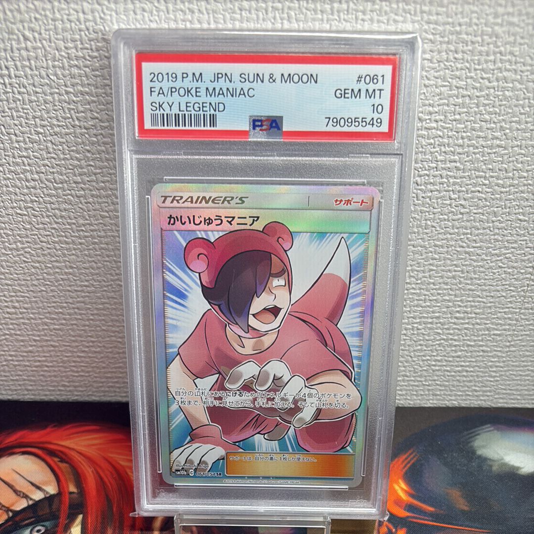 Poke Maniac SR [SM10b 061/054](Enhanced Expansion Pack "Sky Legend")