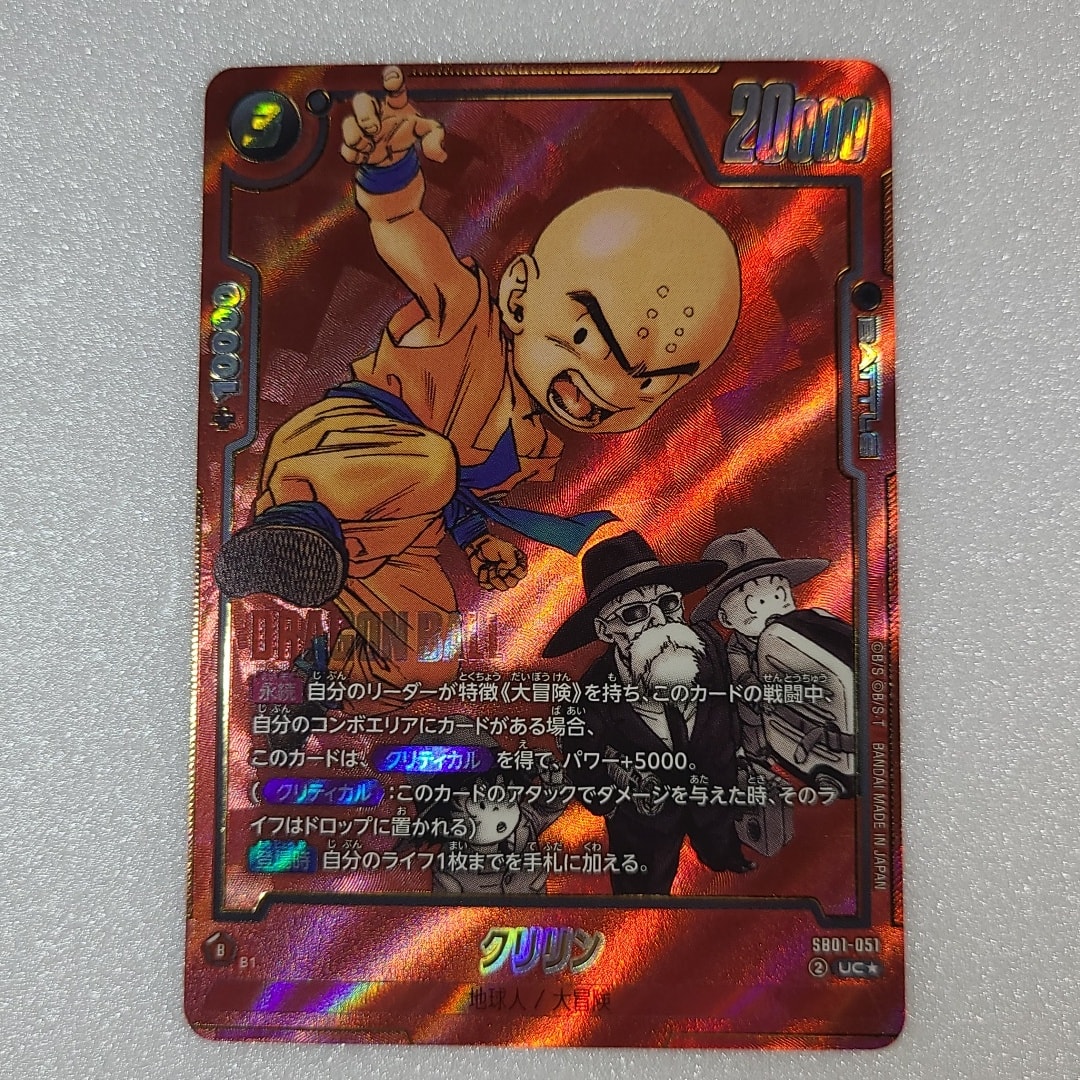 PSA10】クリリン UC☆ [SB01-051](フュージョンワールド「MANGA