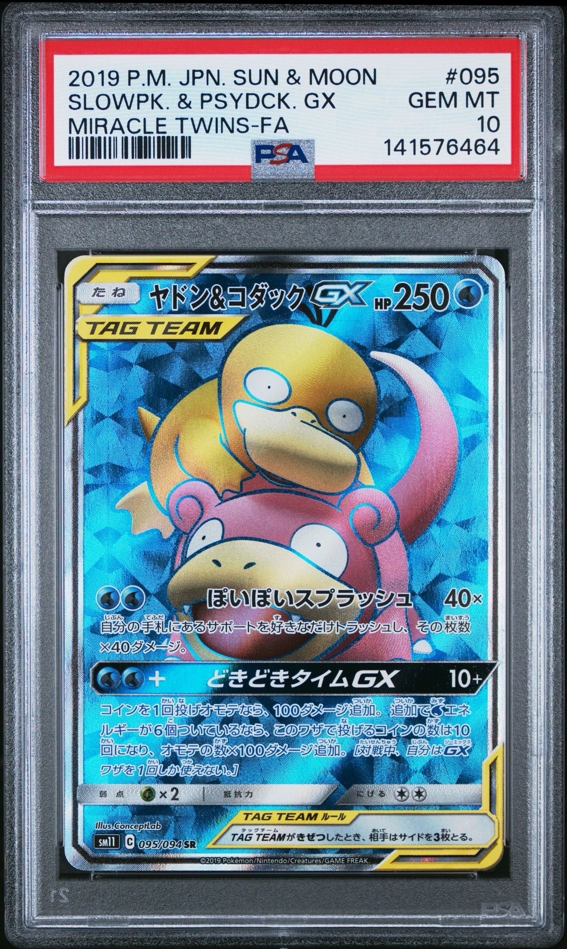 ヤドン&コダックGX SR[SM11 095/094](拡張パック「ミラクルツイン」)