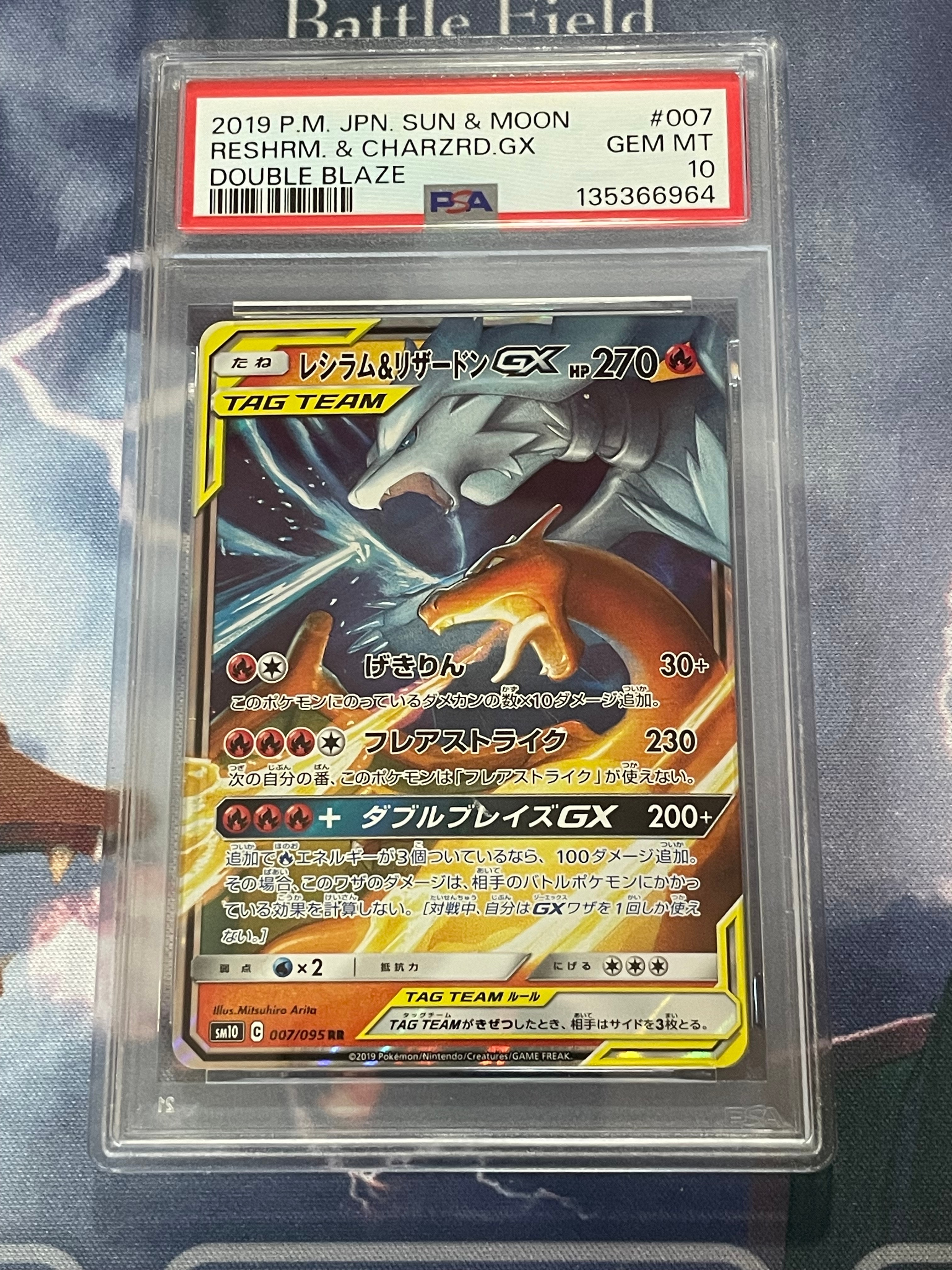 レシラム&リザードンGX RR [SM10 007/095](拡張パック「ダブルブレイズ」)
