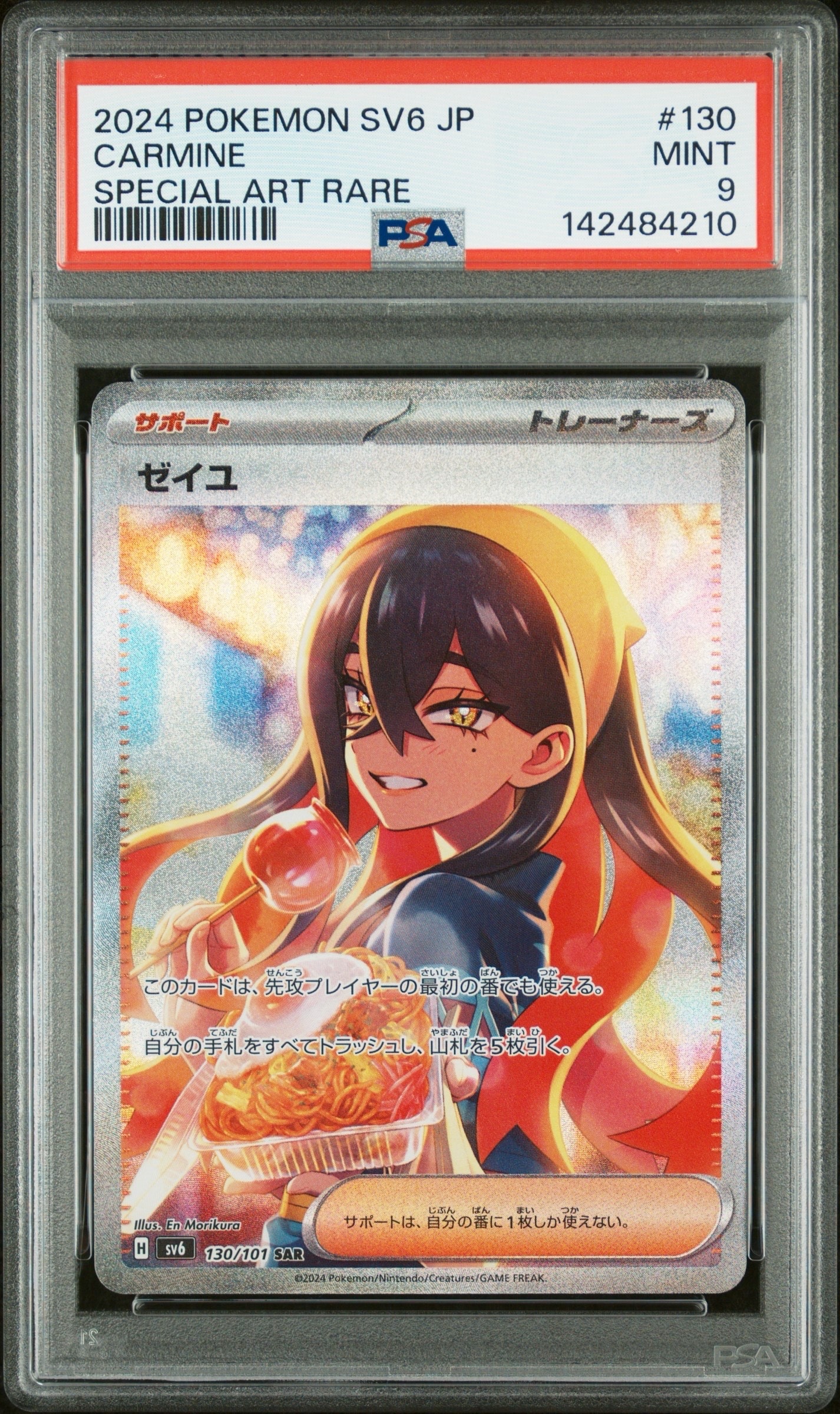 PSA9】ゼイユ SAR [SV6 130/101](拡張パック「変幻の仮面」) 1枚の中古