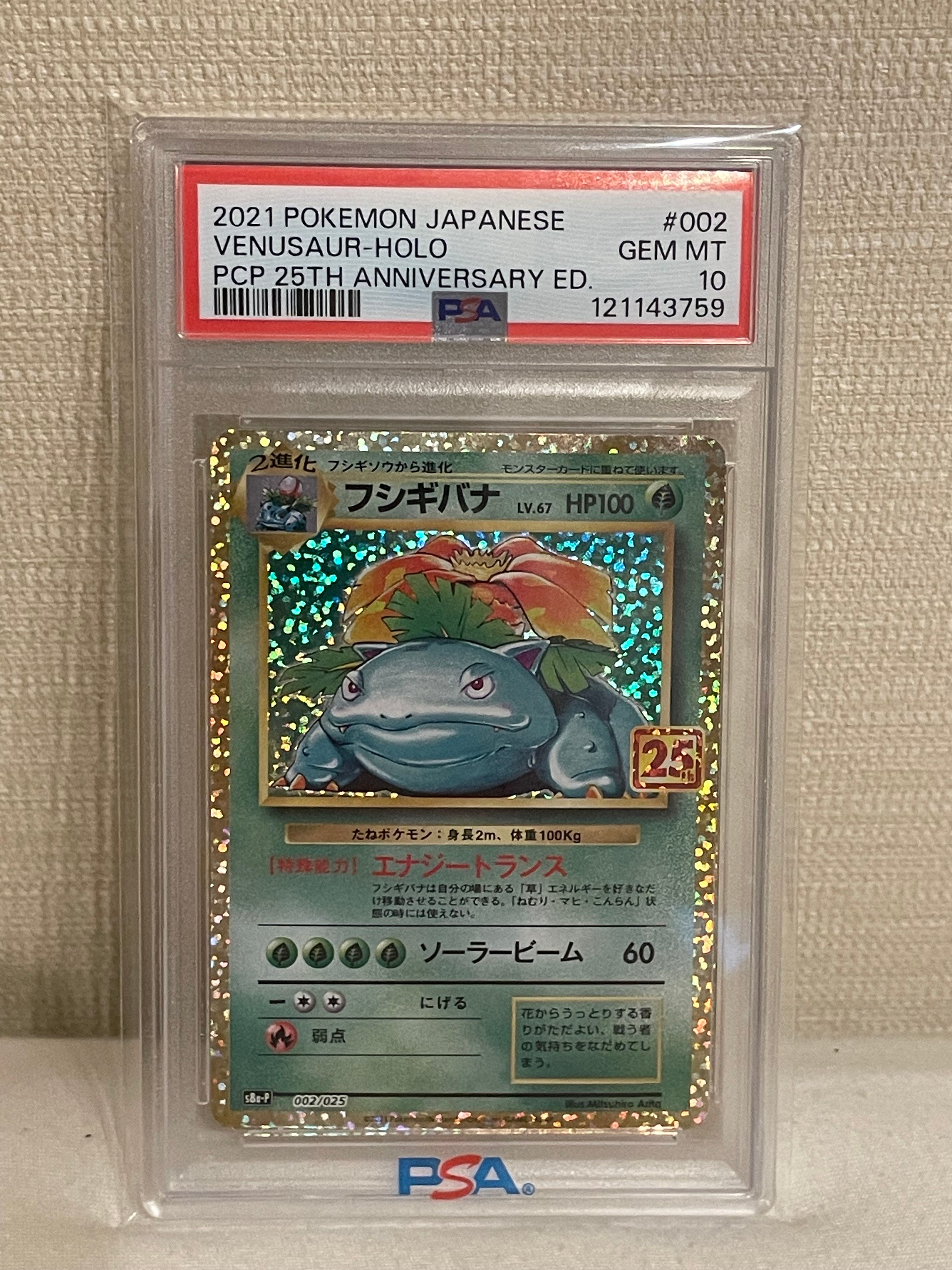 フシギバナ: プロモ[S8a-P 002/025](プロモカードパック 25th ANNIVERSARY edition)