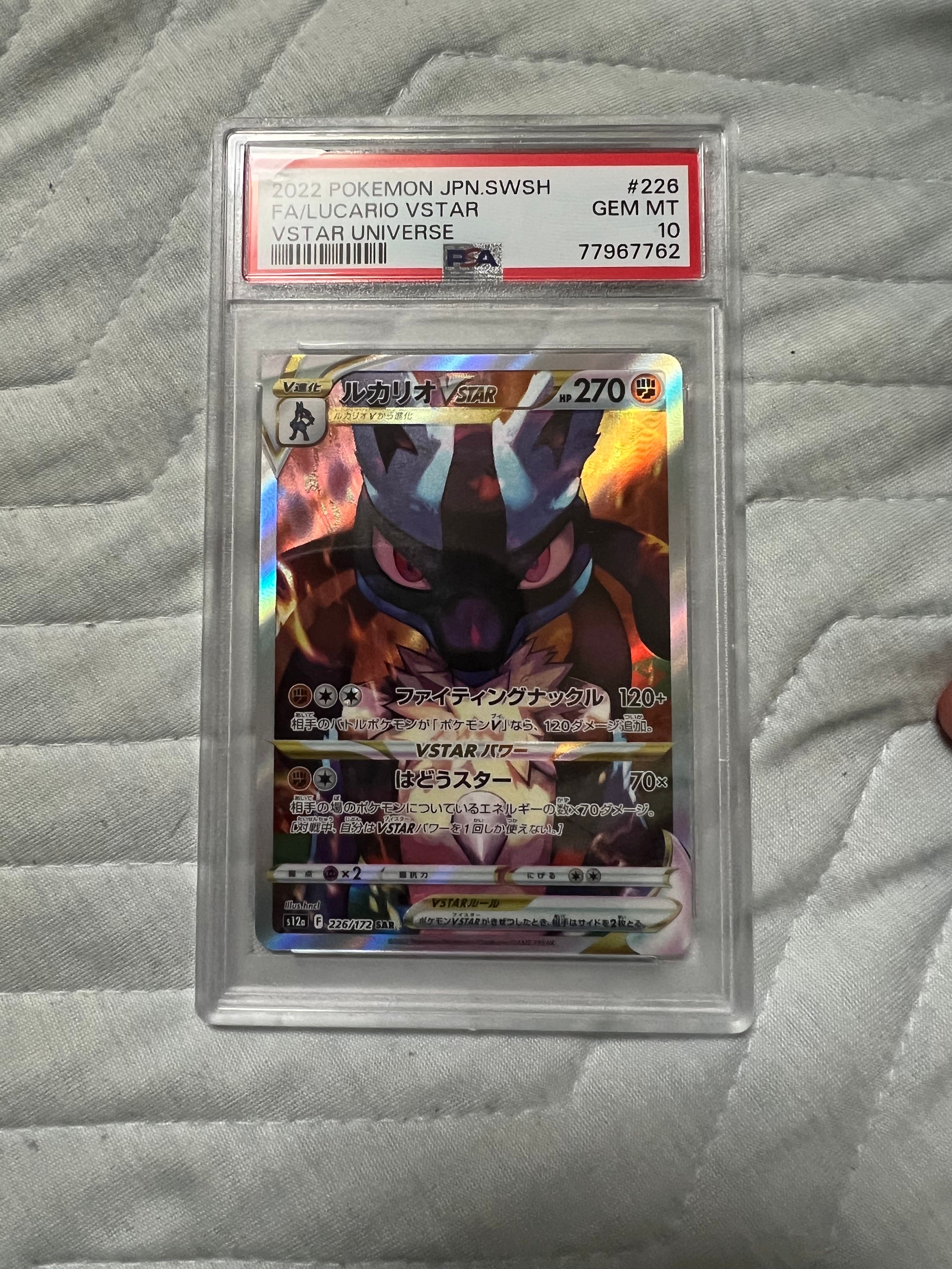 ルカリオVSTAR SAR[s12a 226/172](ハイクラスパック「VSTARユニバース」)