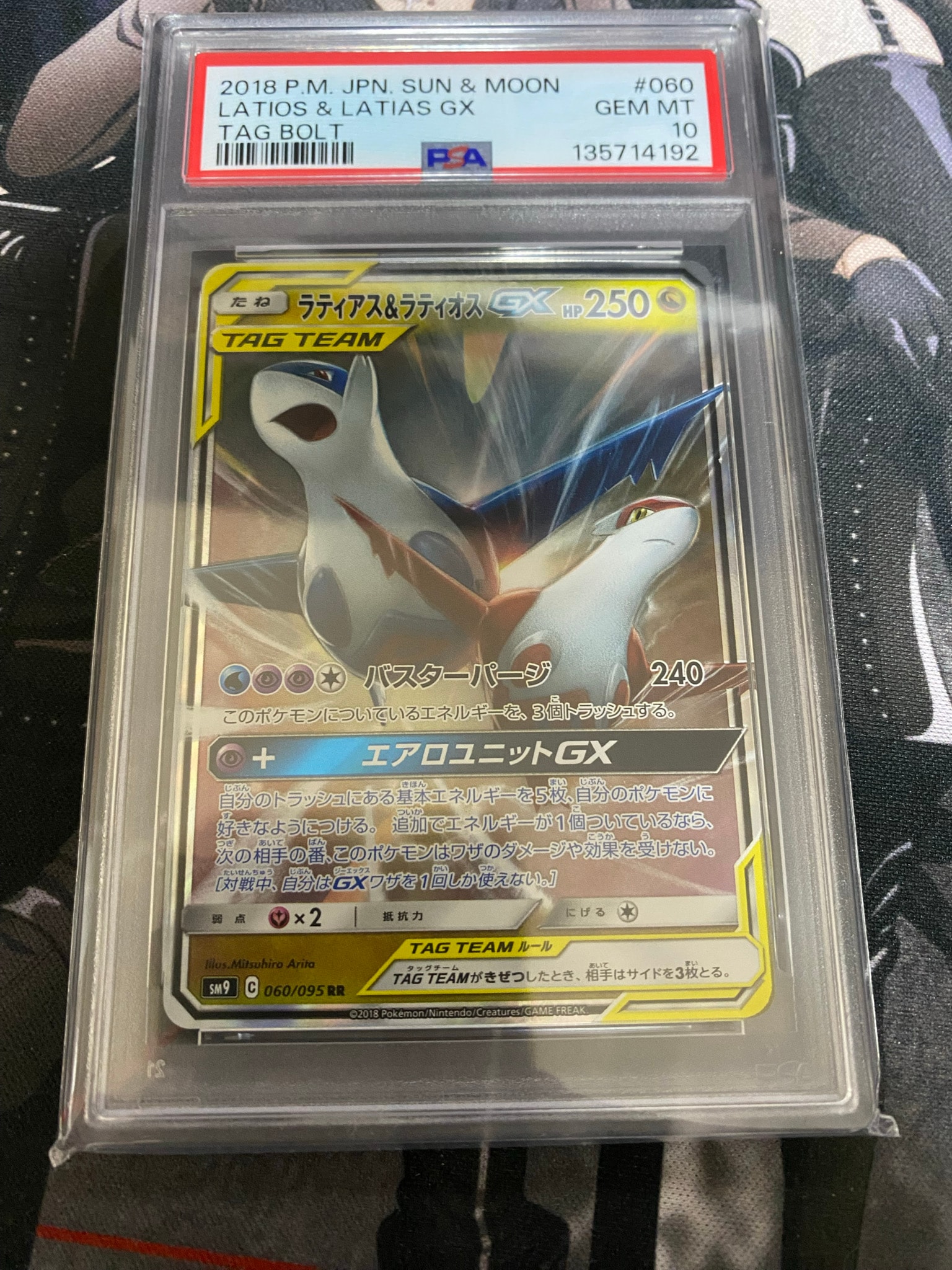 ラティアス&ラティオスGX RR [SM9 060/095](拡張パック「タッグボルト