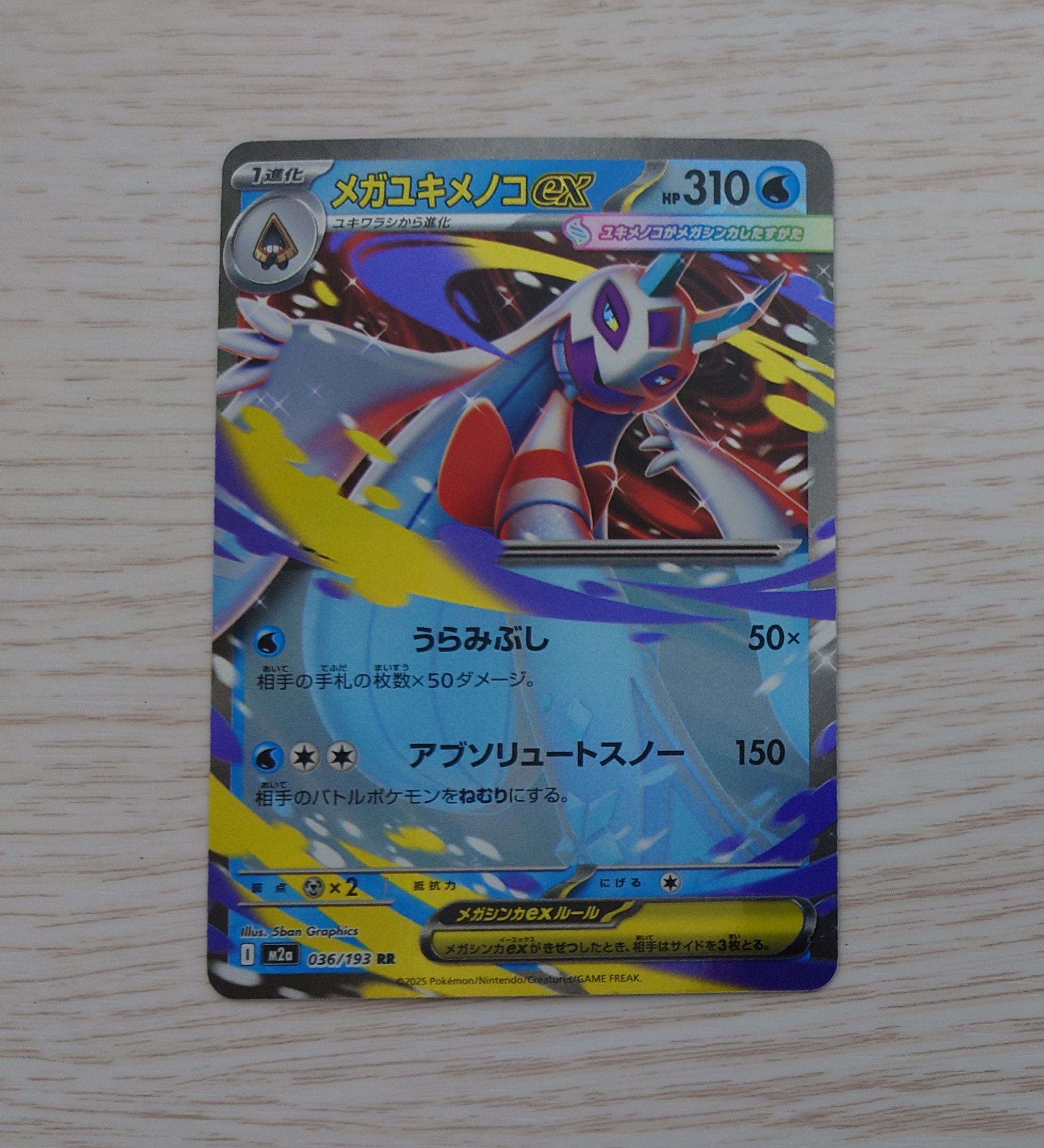 メガユキメノコex RR [M2a 036/193](ハイクラスパック「MEGAドリームex