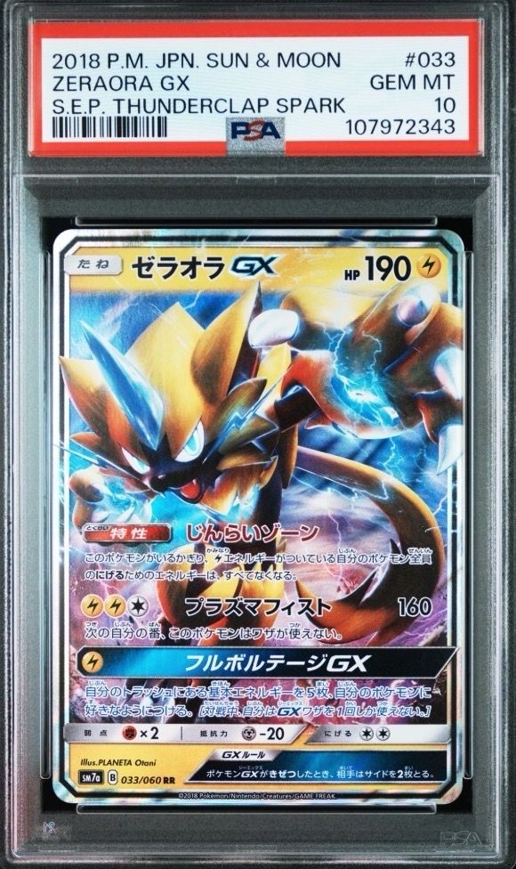 【PSA10】ゼクロムGX 迅雷スパーク プロモ ポケモン 管理番号 b202 PSA10】ゼクロムGX 迅雷スパーク プロモ ポケモン 管理番号 b202