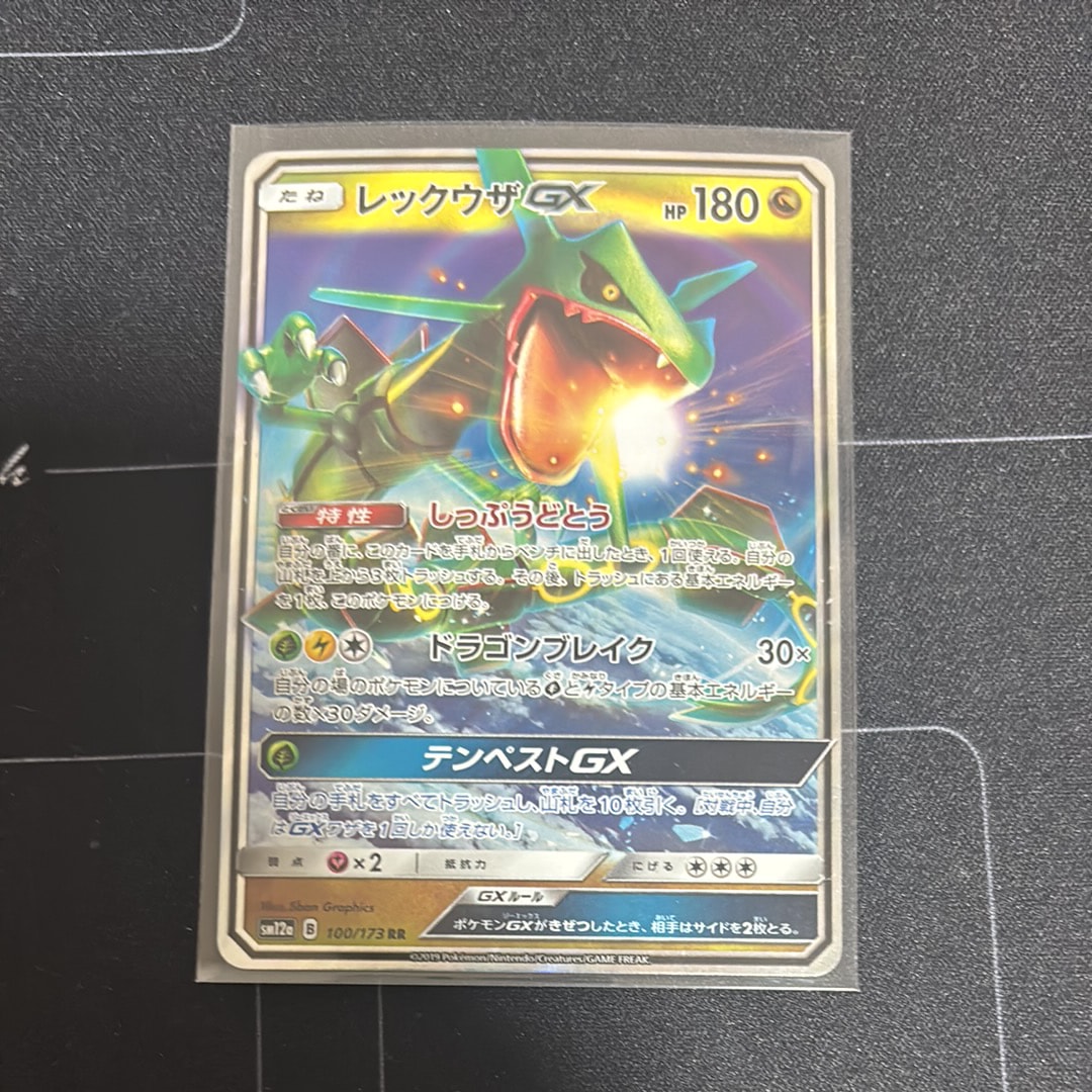 レックウザGX RR [SM12a 100/173](ハイクラスパック「TAG TEAM GX タッグオールスターズ」)