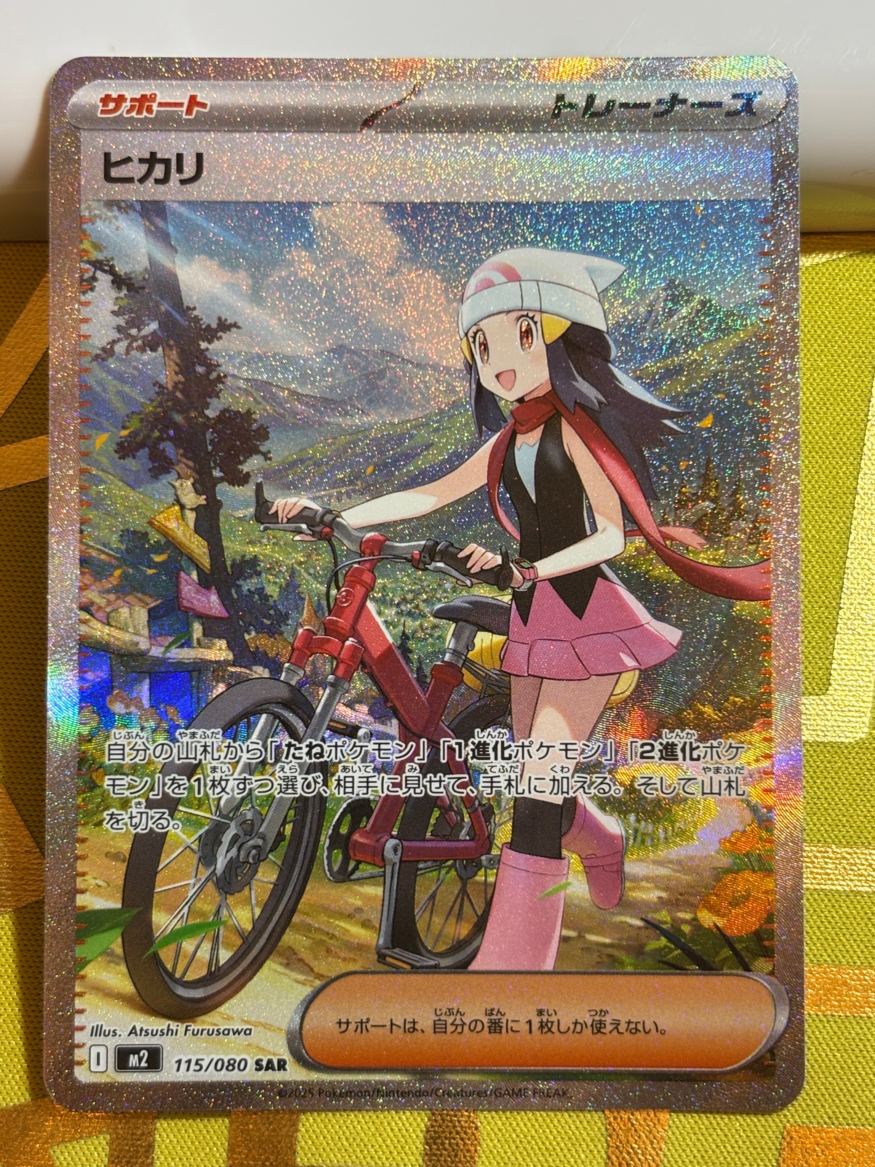 ヒカリ SAR [M2 115/080](拡張パック「インフェルノX」)