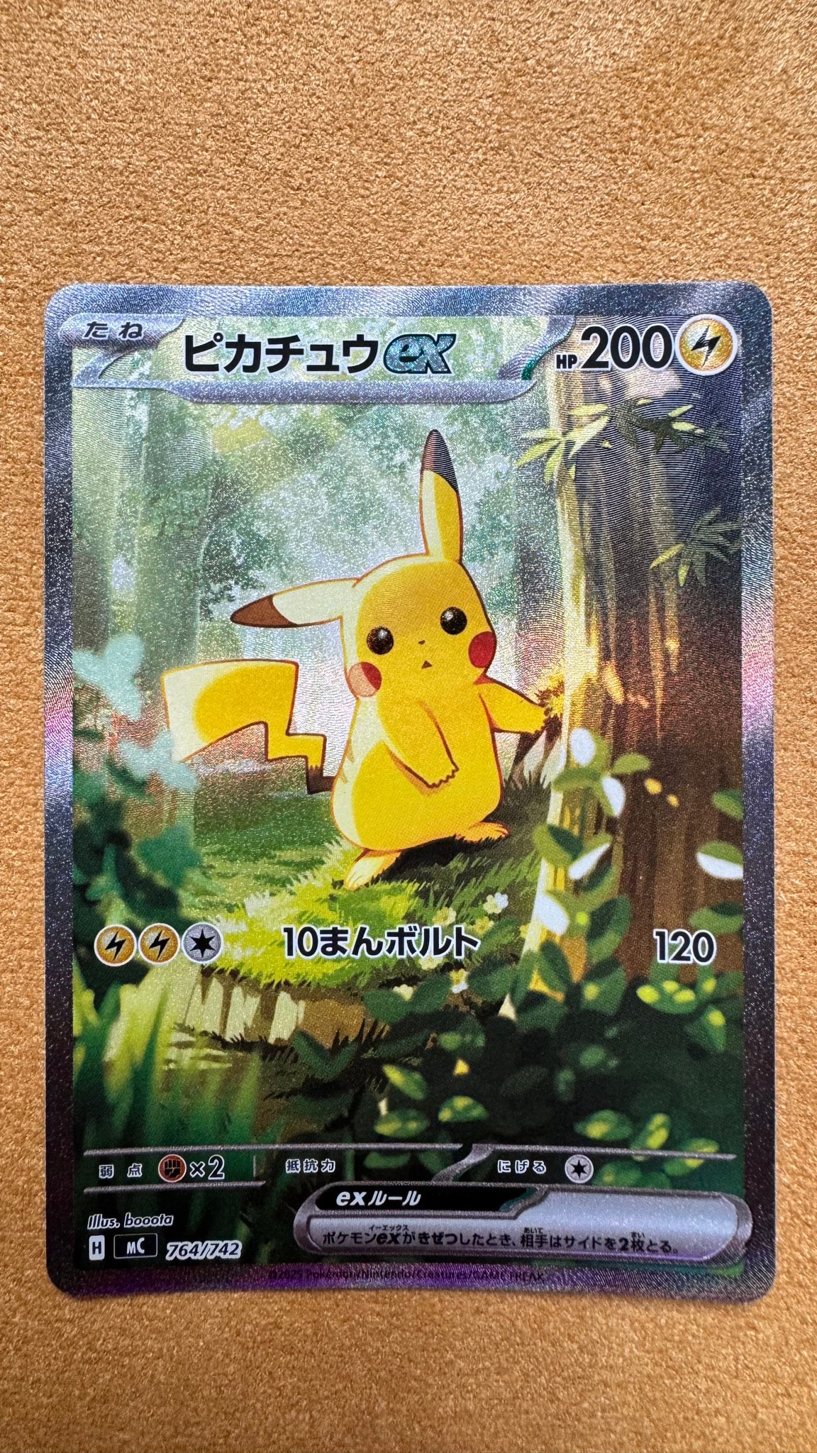 ピカチュウex SAR仕様 [MC 764/742](スタートデッキ100「バトル
