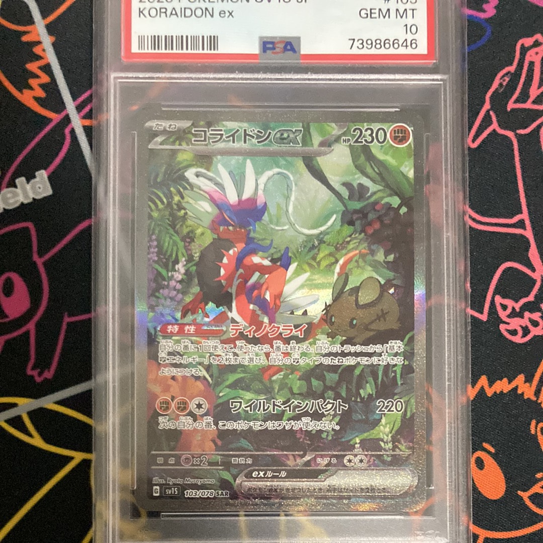 コライドンex SAR[SV1S 103/078](スカーレット&バイオレット 拡張パック「スカーレットex」)
