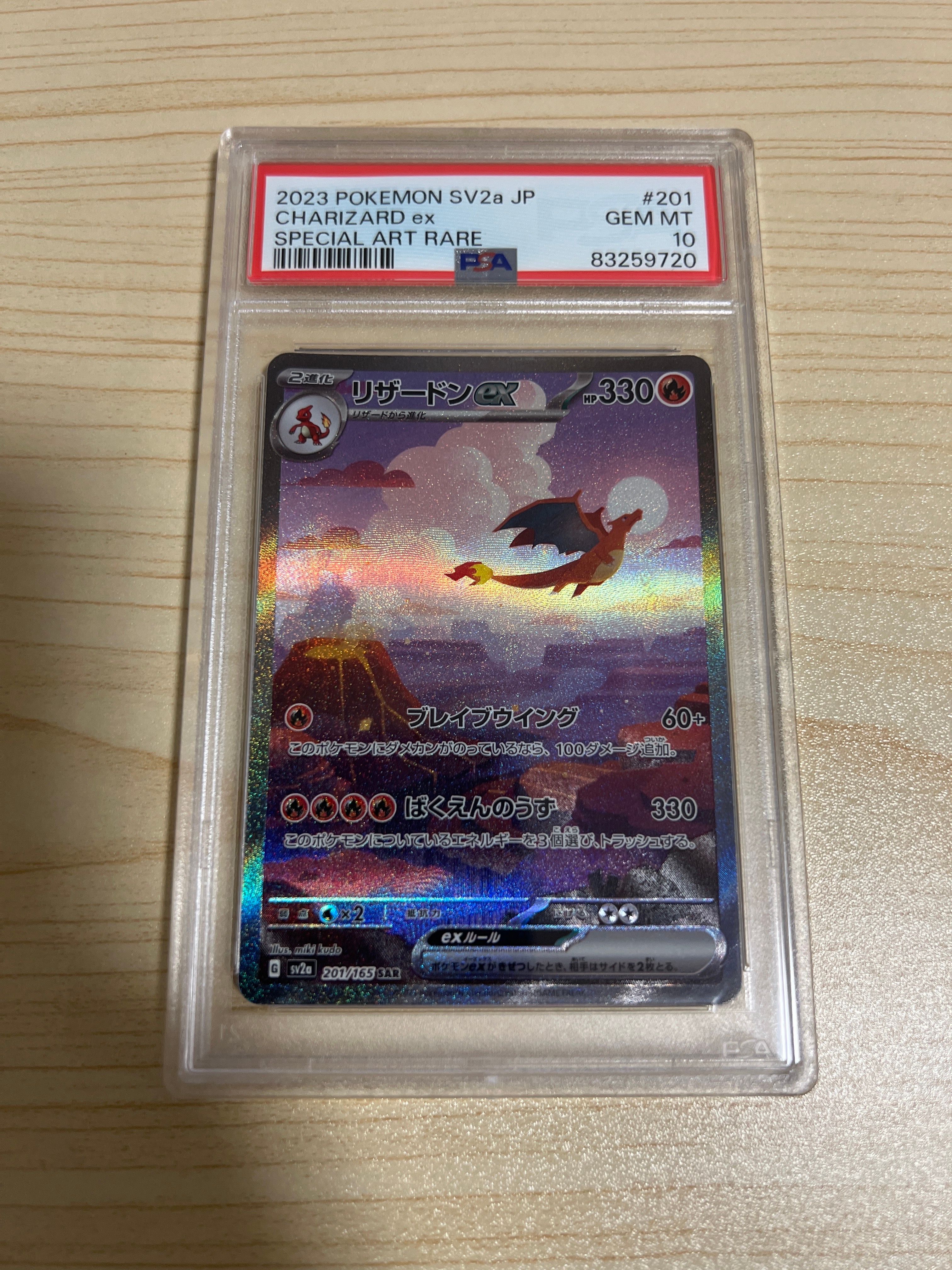 リザードンex SAR [SV2a 201/165](強化拡張パック「ポケモンカード151」)