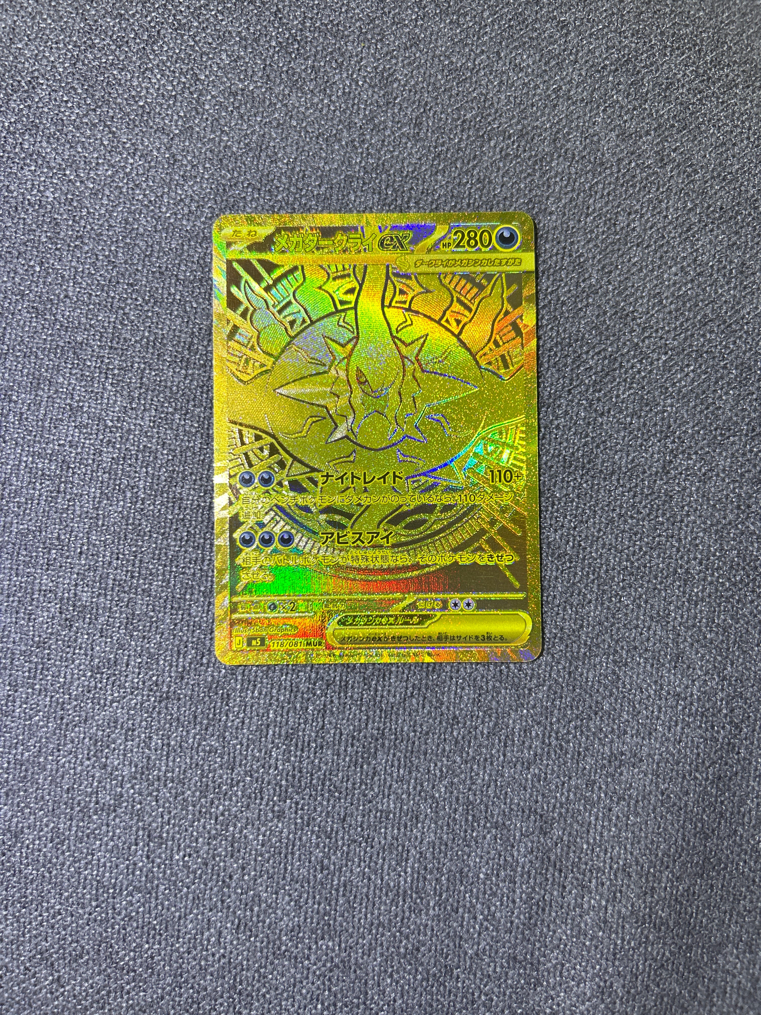 メガダークライex MUR [M5 118/081](拡張パック「アビスアイ」)