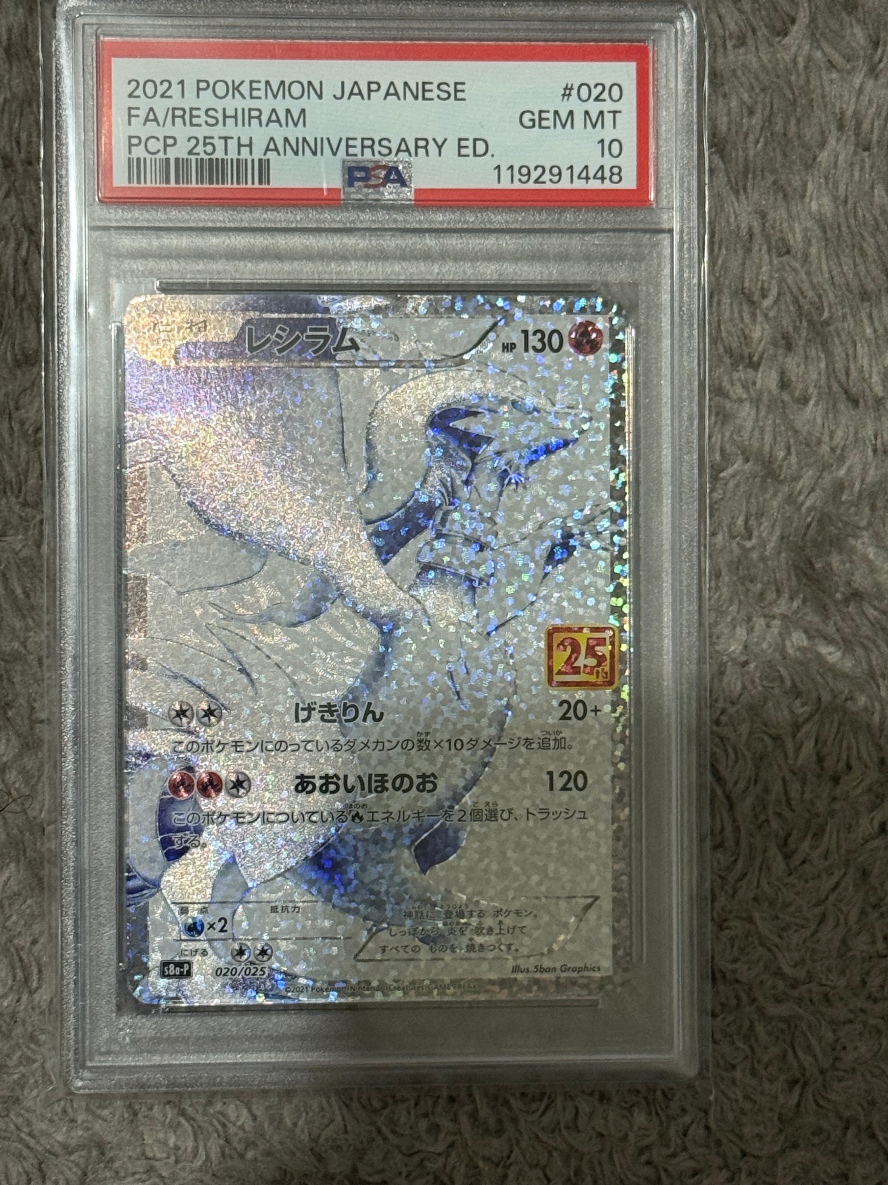 レシラム: プロモ[S8a-P 020/025](プロモカードパック 25th ANNIVERSARY edition) 