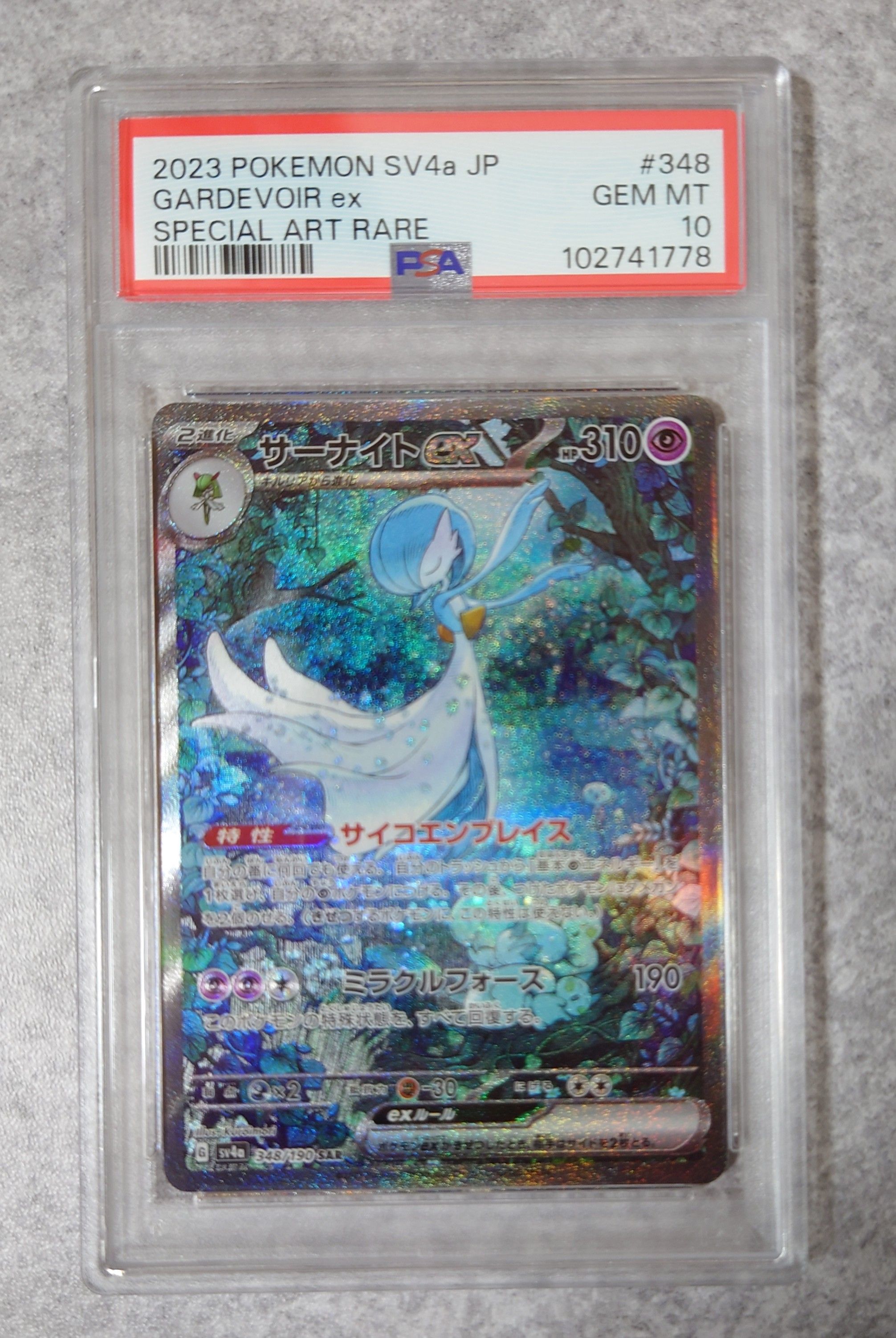 サーナイトex SAR [SV4a 348/190](ハイクラスパック「シャイニートレジャーex」)