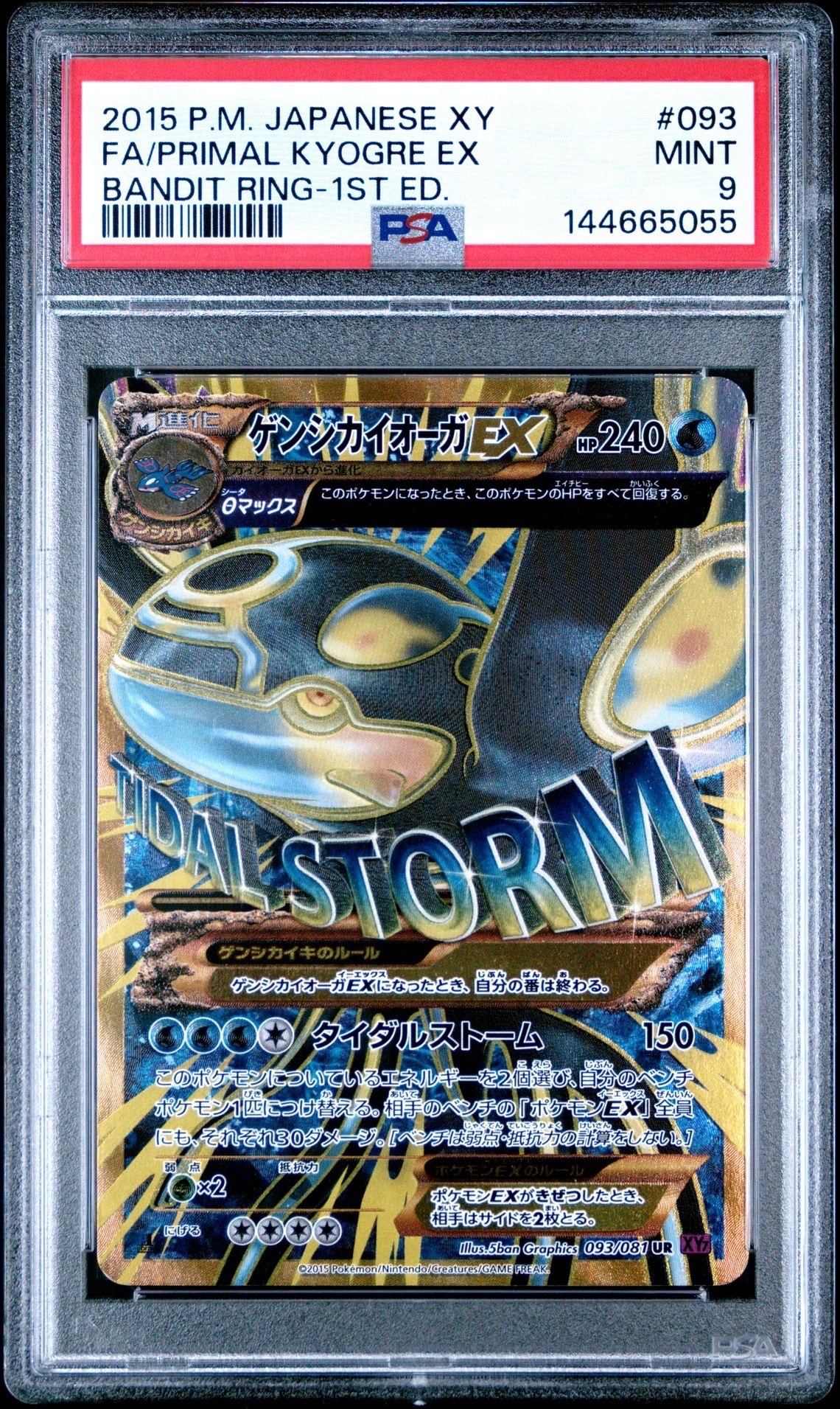 PSA10】ゲンシカイオーガEX UR :1ED [XY7 093/081](拡張パック