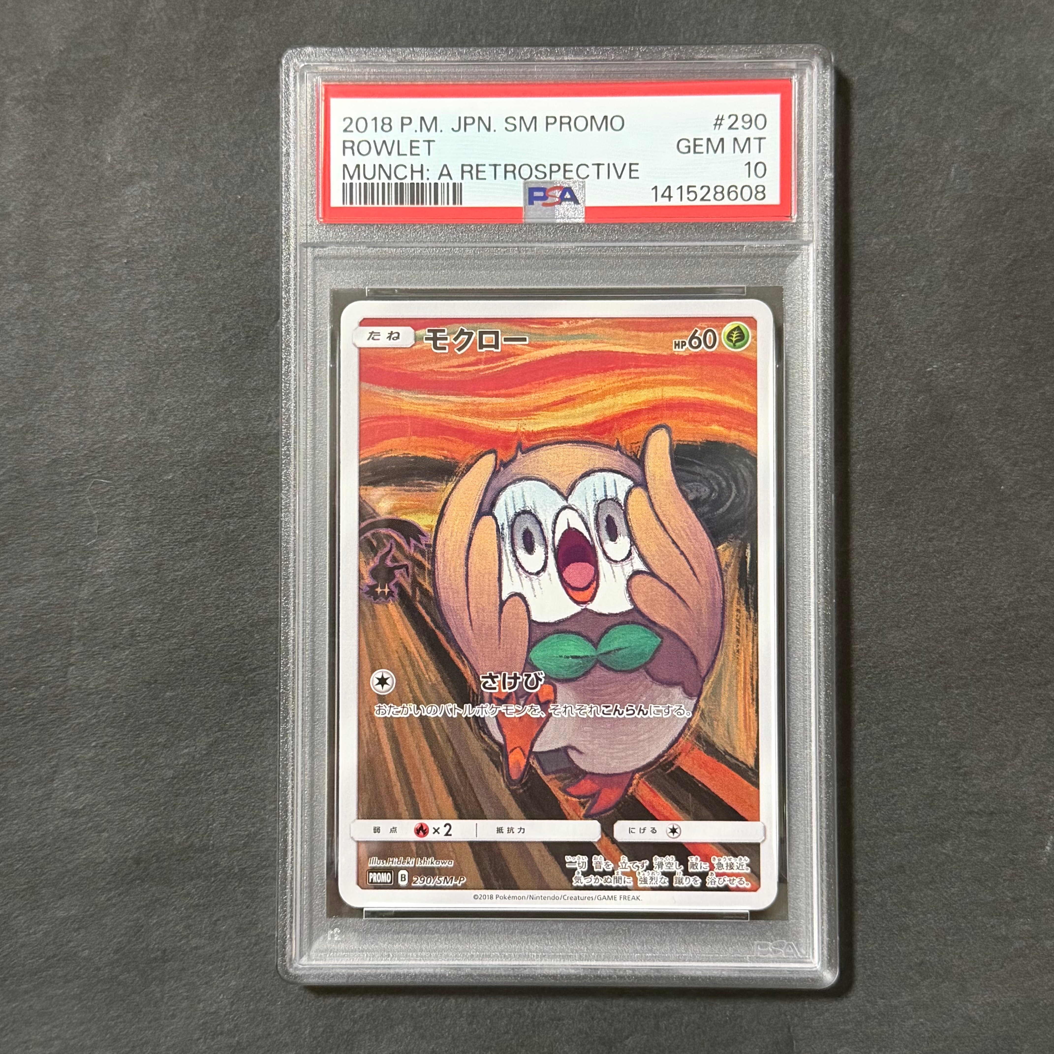 モクロー ムンク展: プロモ[290 SM-P](プロモーションカード「SM-P」)