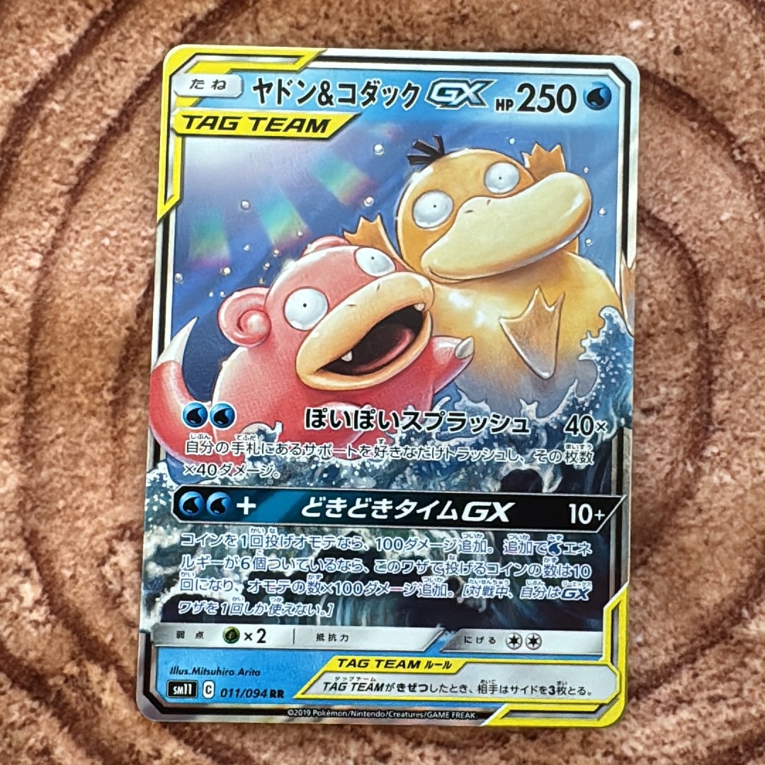 ヤドン&コダックGX RR [SM11 011/094](拡張パック「ミラクルツイン