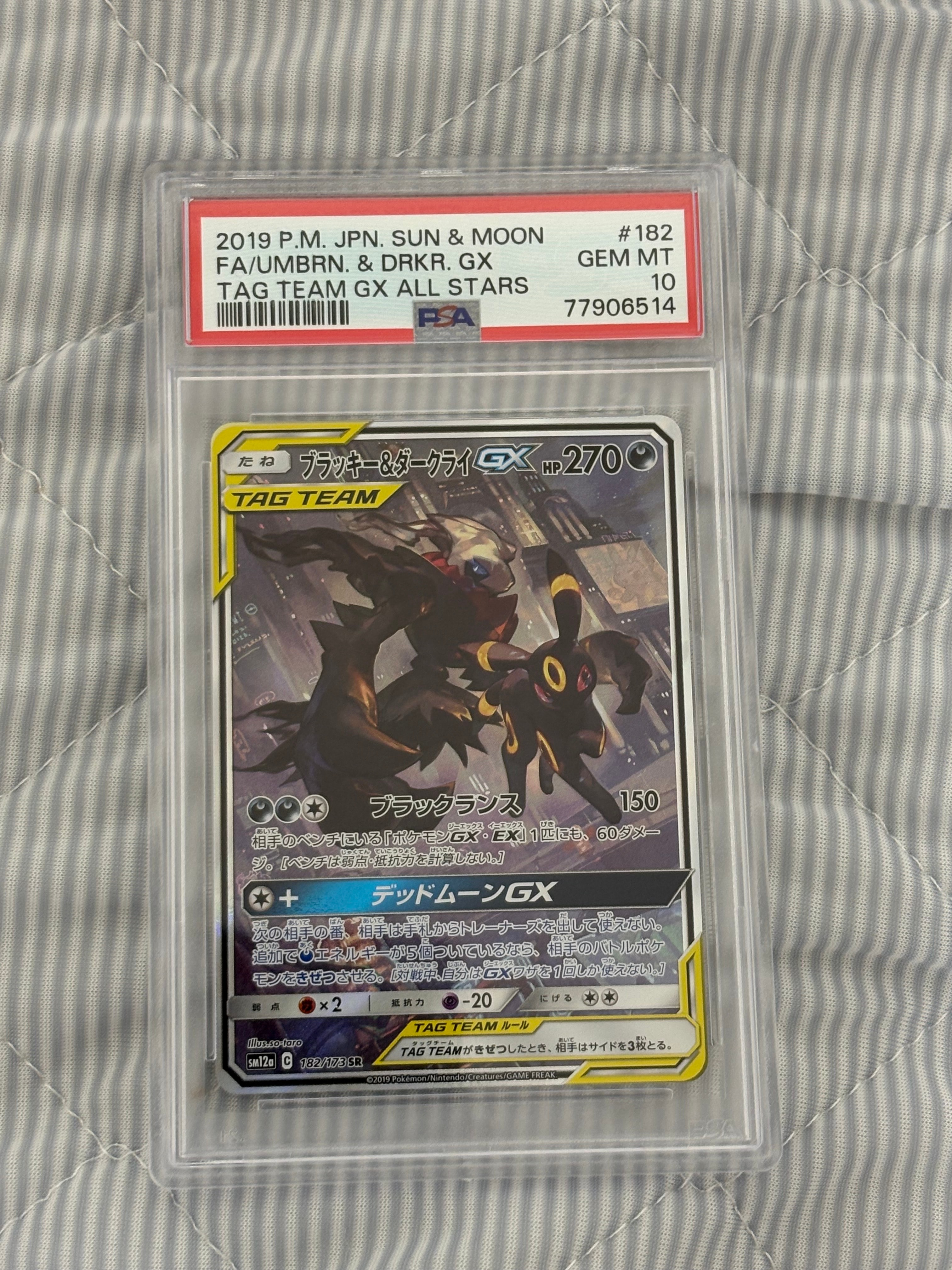 ブラッキー&ダークライGX SR: SA[SM12a 182/173](ハイクラスパック「TAG TEAM GX タッグオールスターズ」)
