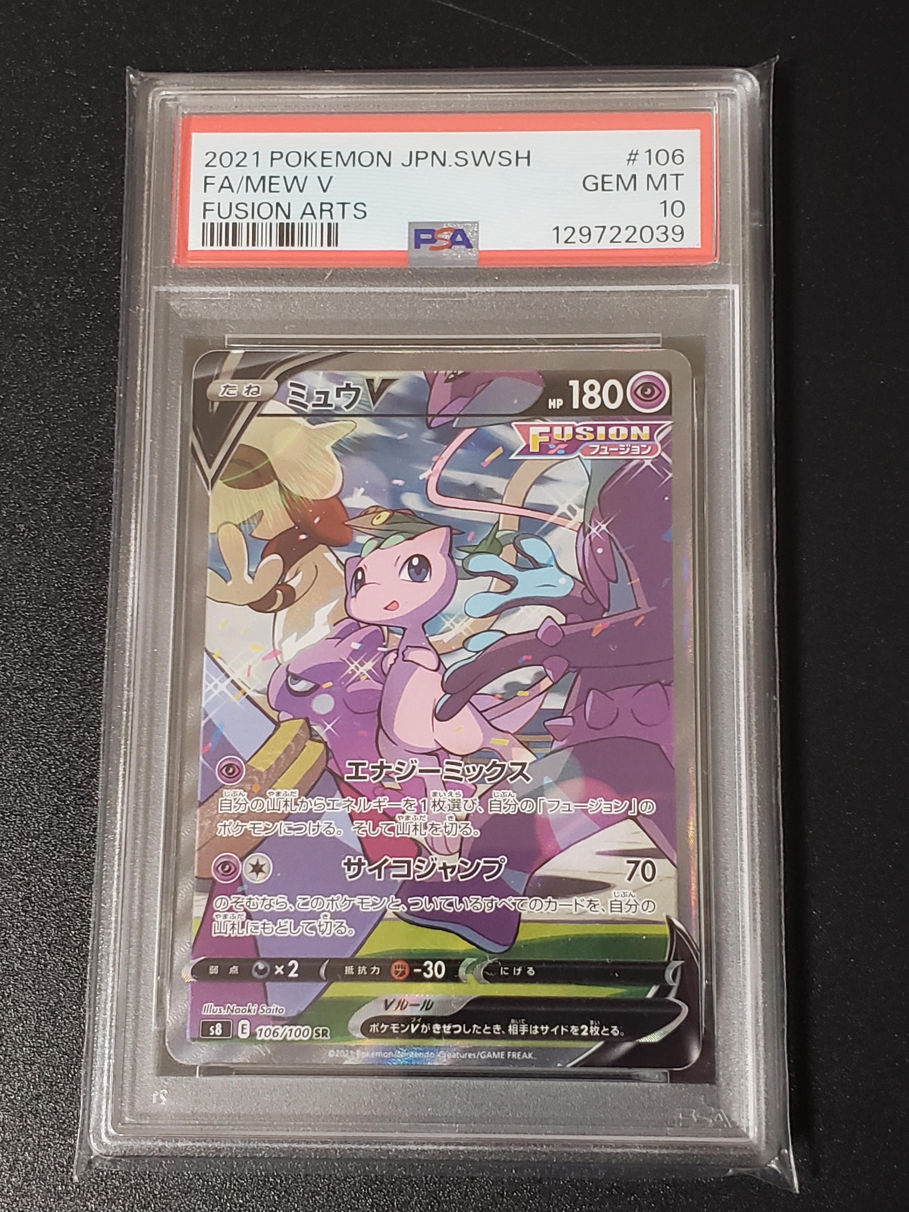 ミュウV SR: SA[S8 106/100](拡張パック「フュージョンアーツ」)の新品
