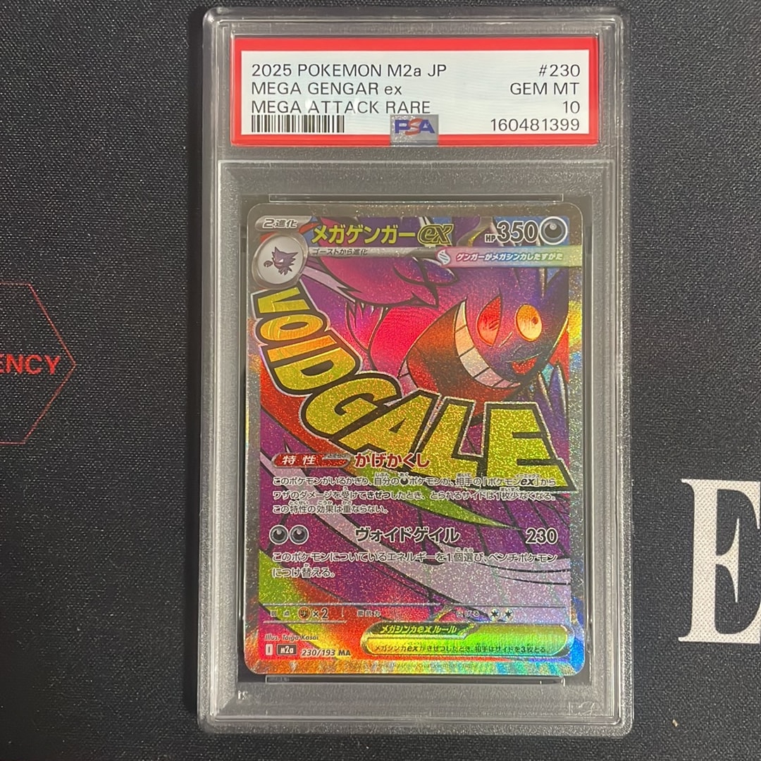 メガゲンガーex MA [M2a 230/193](ハイクラスパック「MEGAドリームex」)