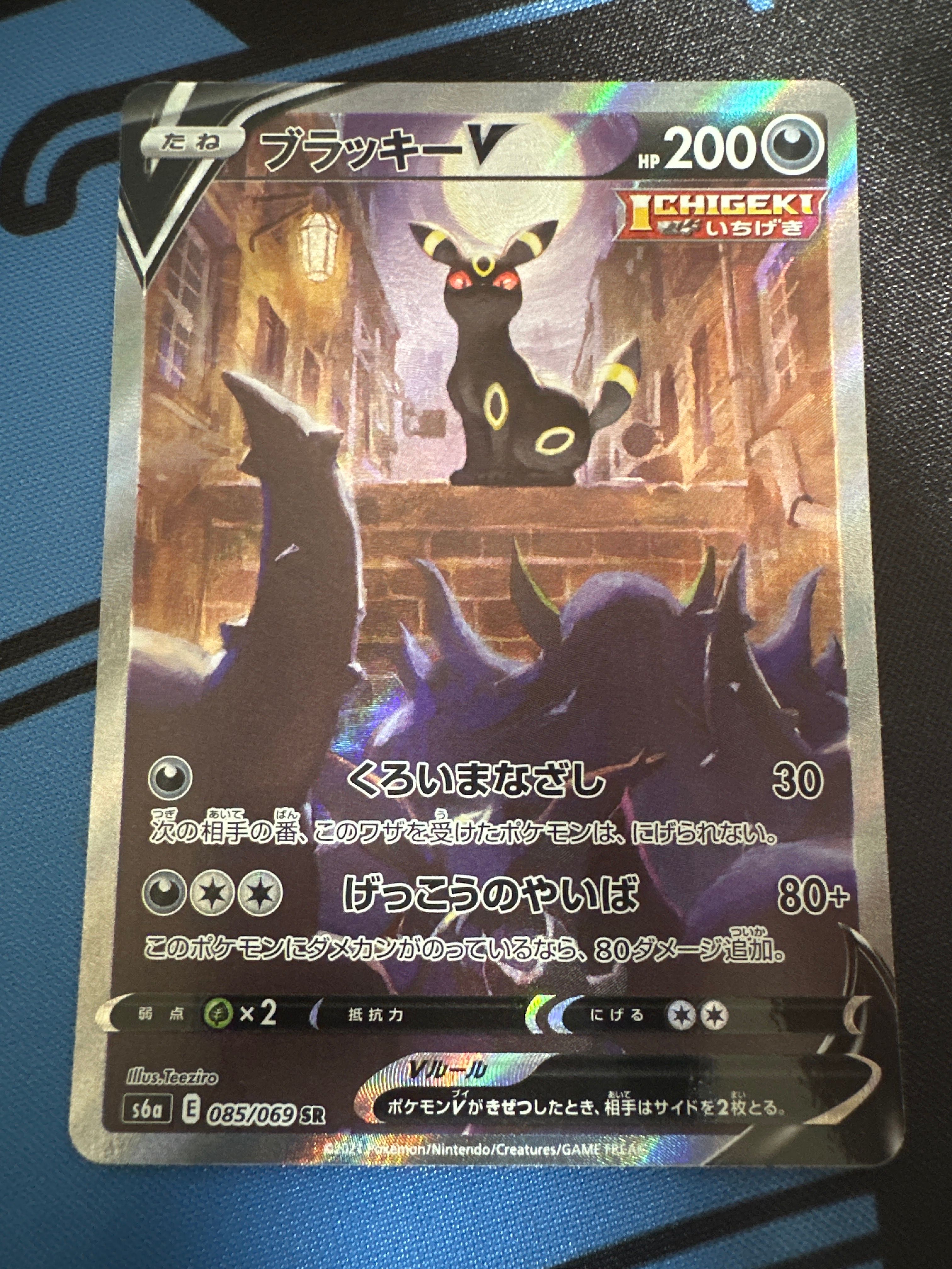 ブラッキーV SR: SA[S6a 085/069](強化拡張パック「イーブイヒーローズ」)