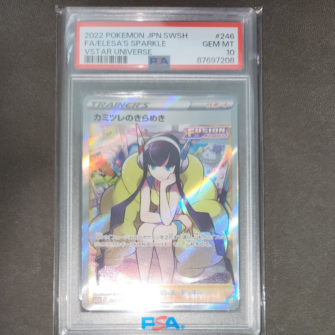 カミツレのきらめき SR[s12a 246/172](ハイクラスパック「VSTARユニバース」)