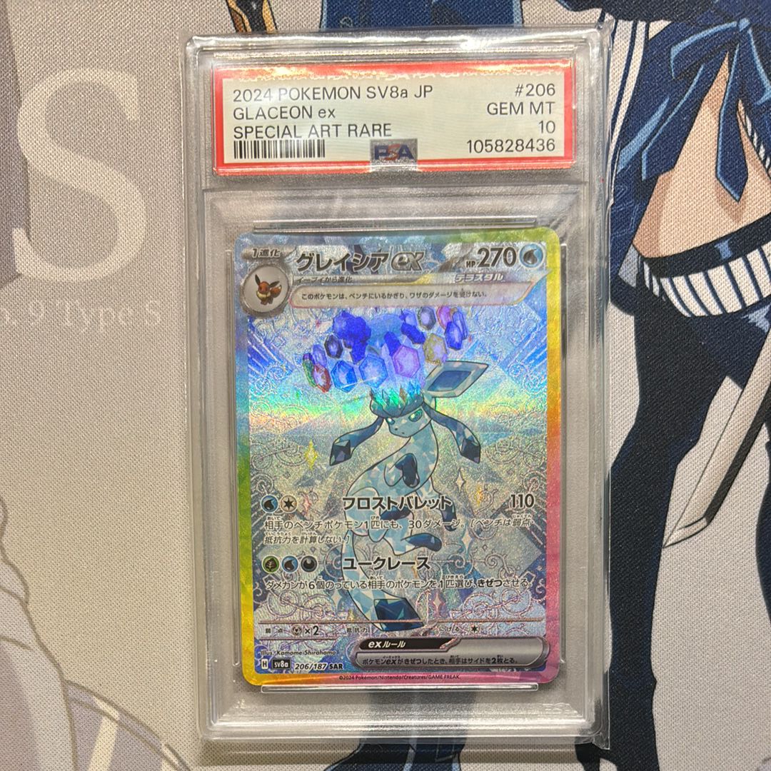 グレイシアex SAR [SV8a 206/187](ハイクラスパック「テラスタルフェスex」)