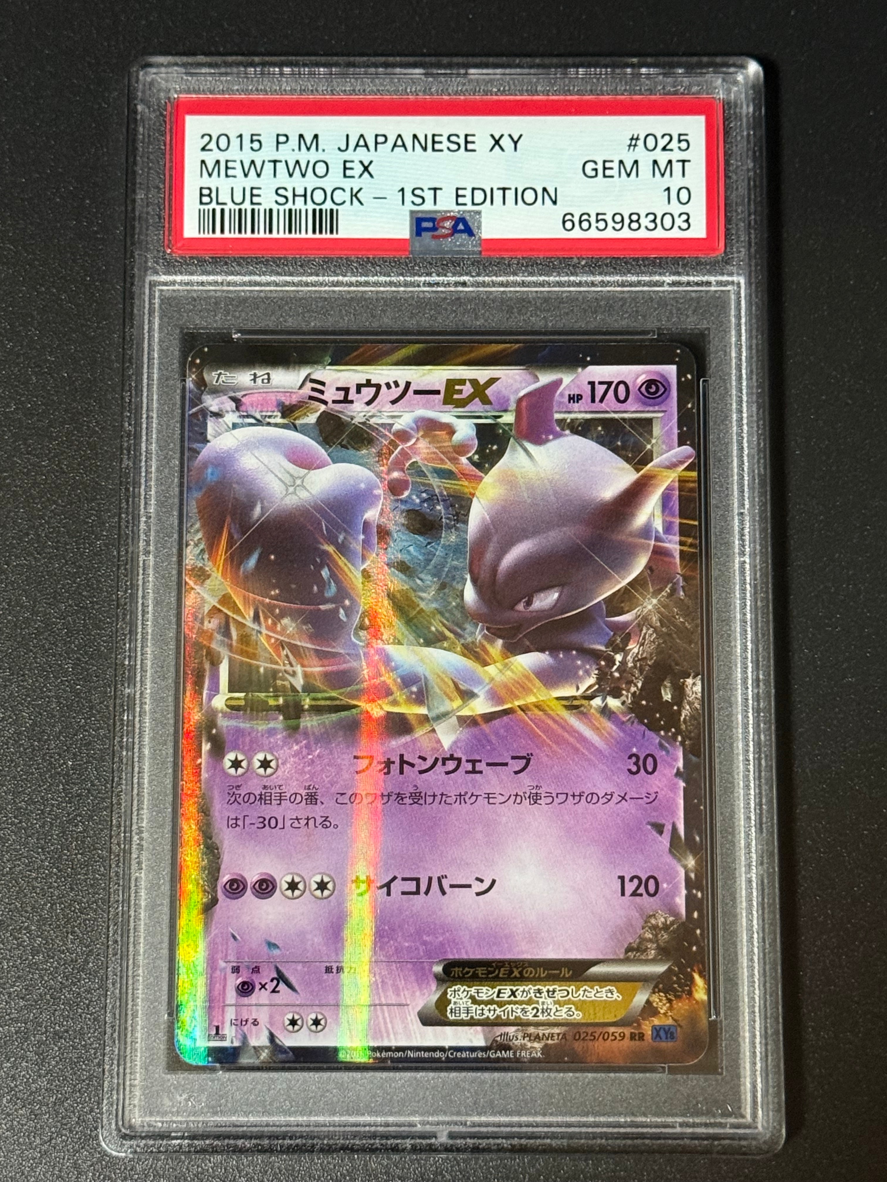 ミュウツーEX RR :1ED [XY8 025/059](拡張パック「青い衝撃」)
