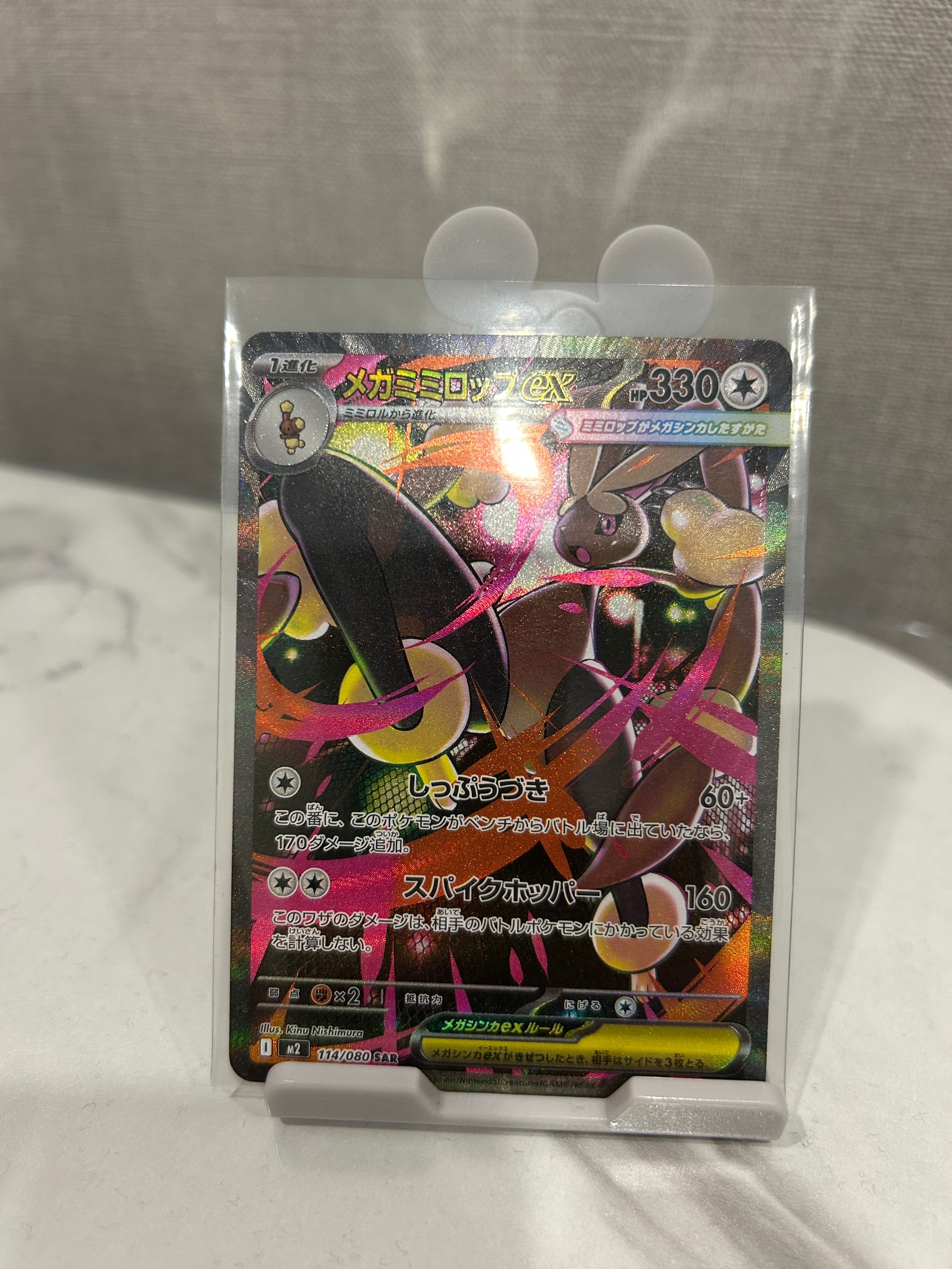 メガミミロップex SAR [M2 114/080](拡張パック「インフェルノX」)
