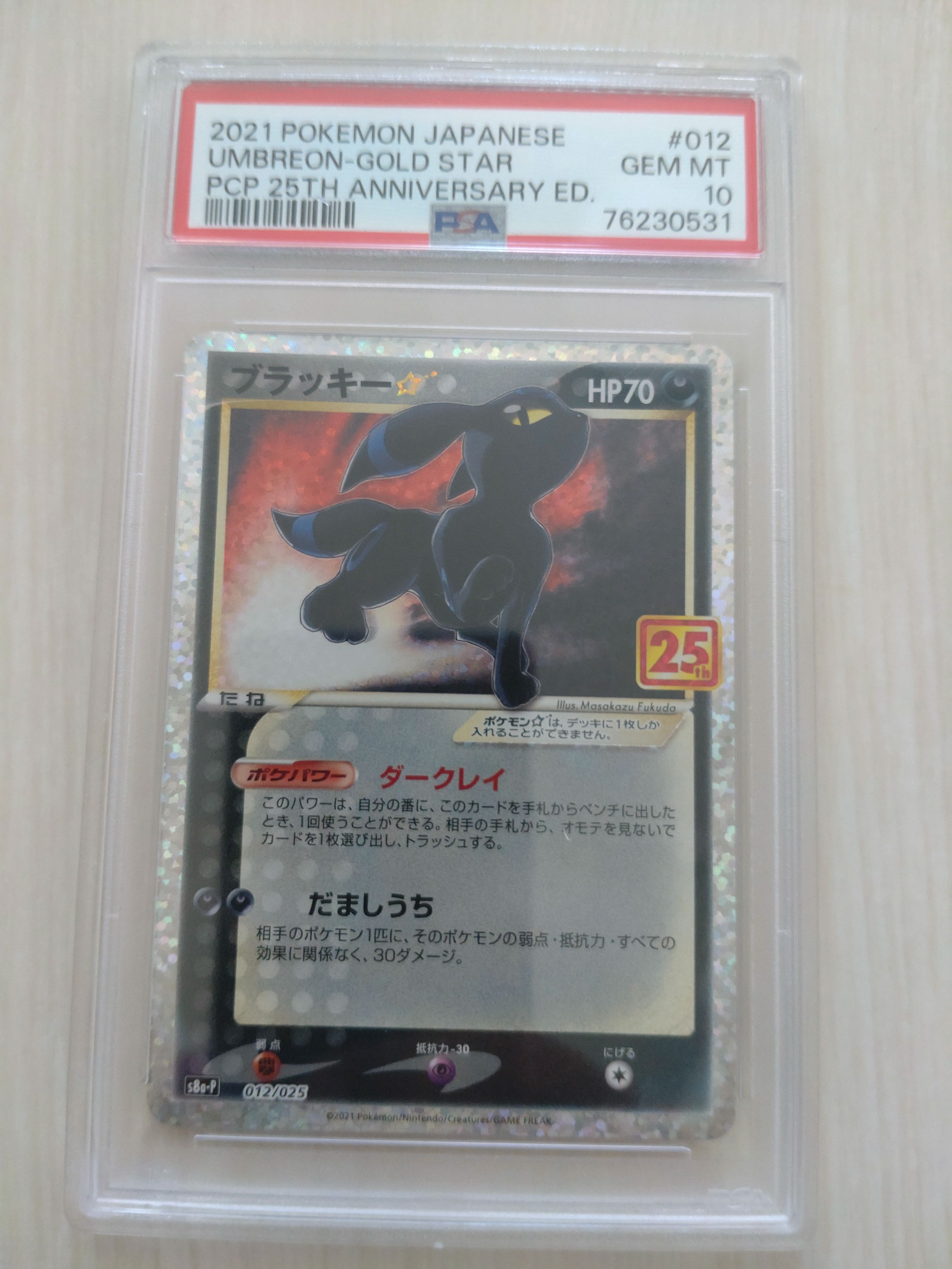 ブラッキー☆: プロモ[S8a-P 012/025](プロモカードパック 25th ANNIVERSARY edition)