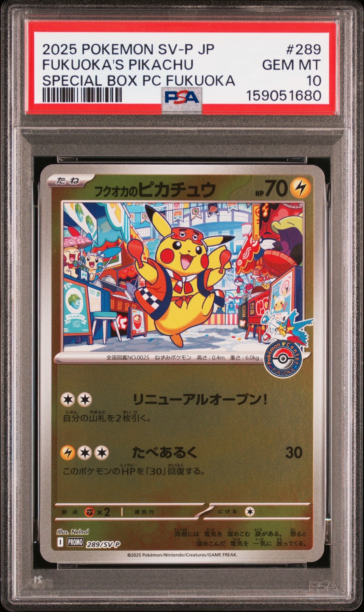 ピカチュウex SAR [M2a 234/193](ハイクラスパック「MEGAドリームex