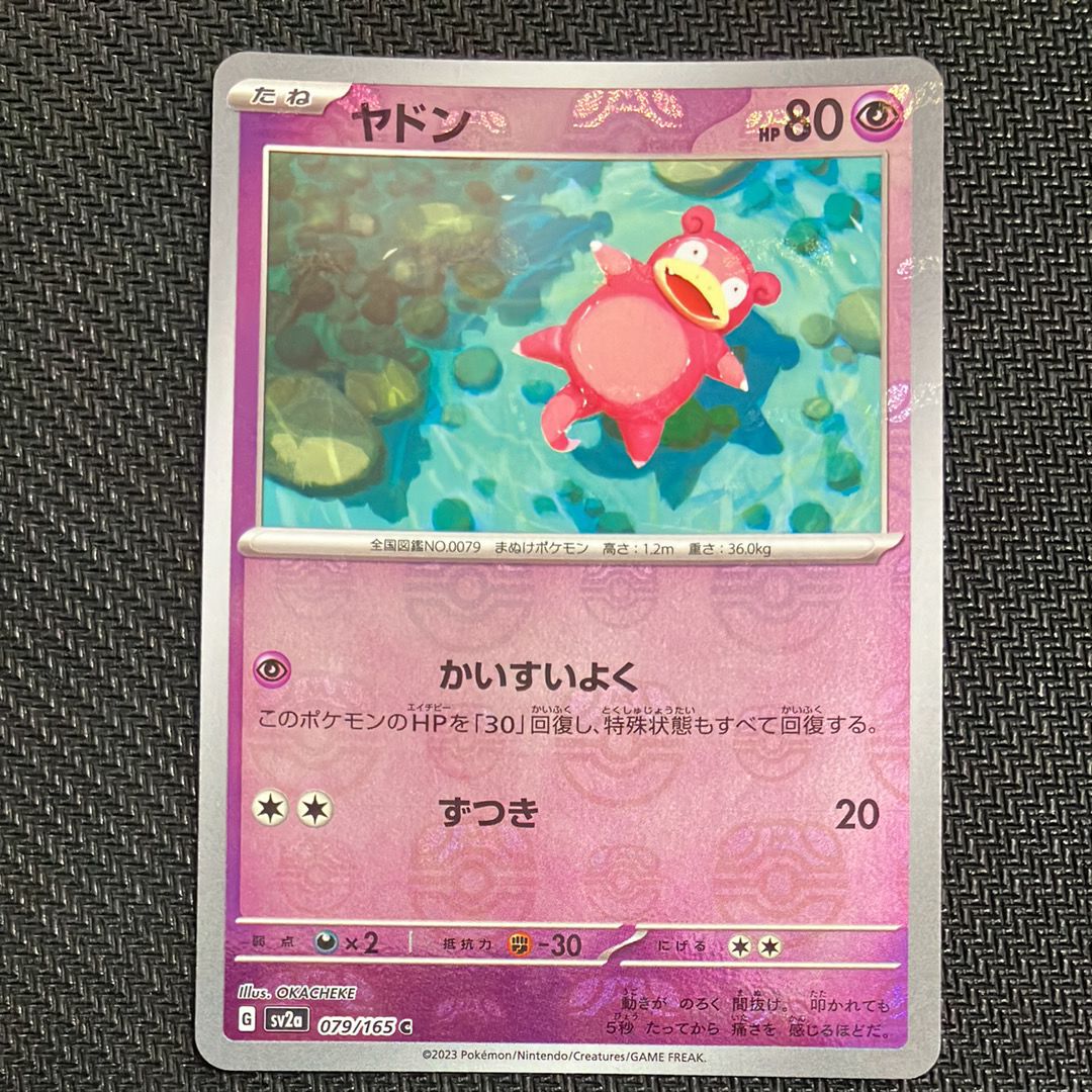 ヤドン C: マスターボールミラー[SV2a 079/165](強化拡張パック「ポケモンカード151」)