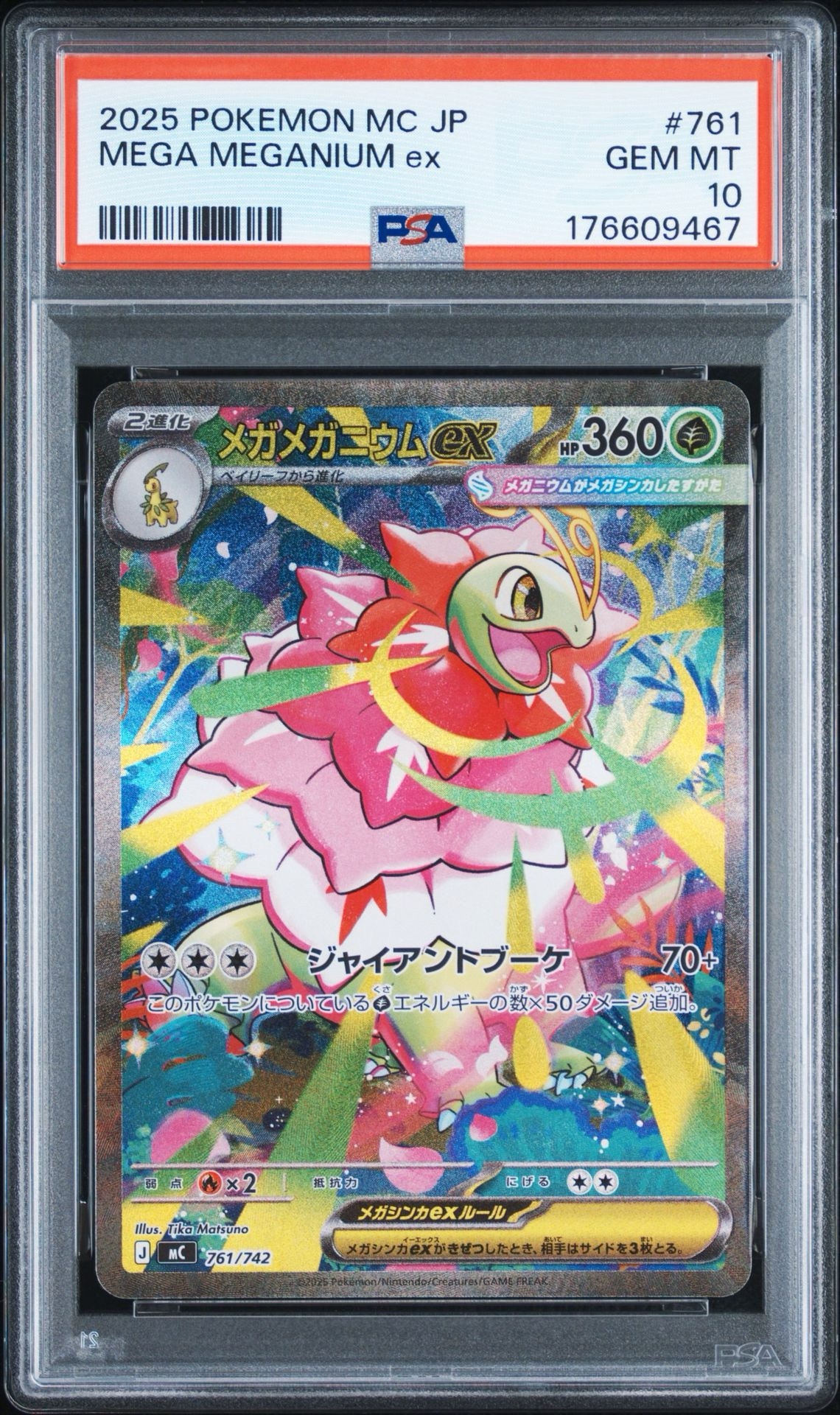 PSA10】メガメガニウムex SAR仕様 [MC 761/742](スタートデッキ100