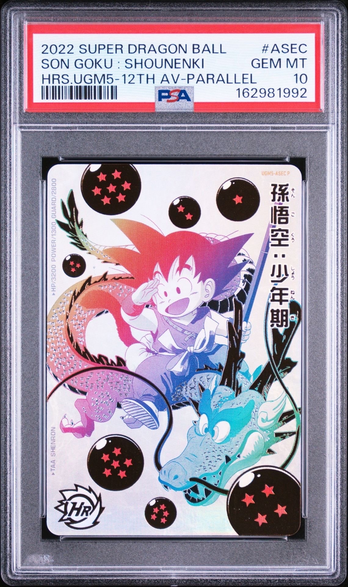 孫悟空：少年期 UR[UGM5-ASEC-P パラレル](スーパードラゴンボール