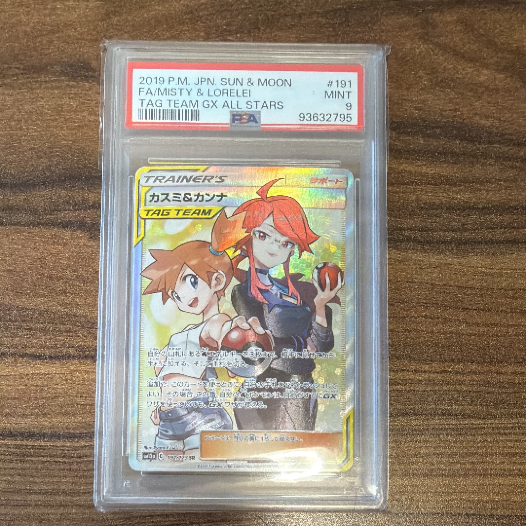 カスミ&カンナ SR[SM12a 191/173](ハイクラスパック「TAG TEAM GX タッグオールスターズ」)