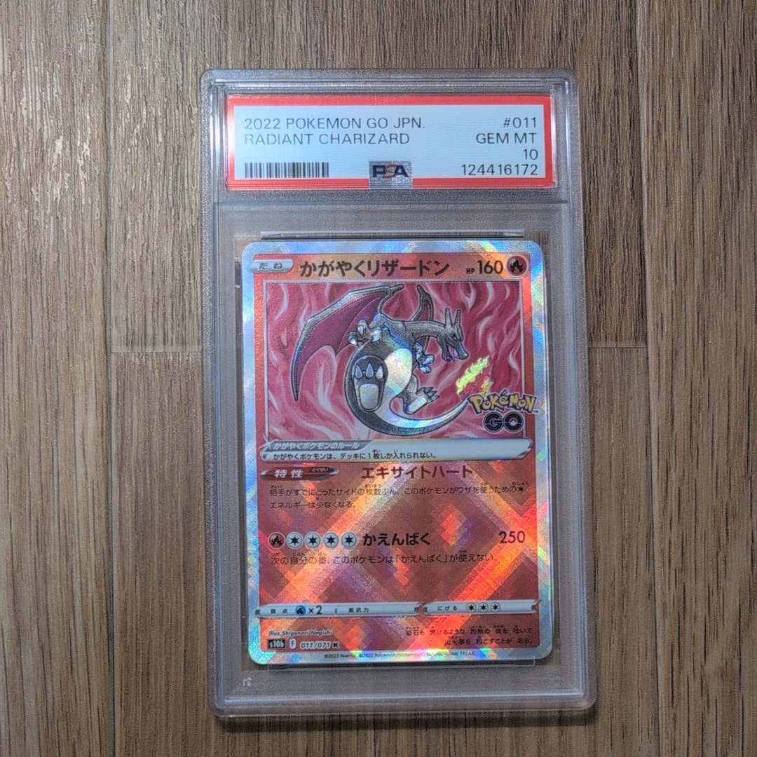 かがやくリザードン K[S10b 011/071](強化拡張パック「Pokemon GO」)