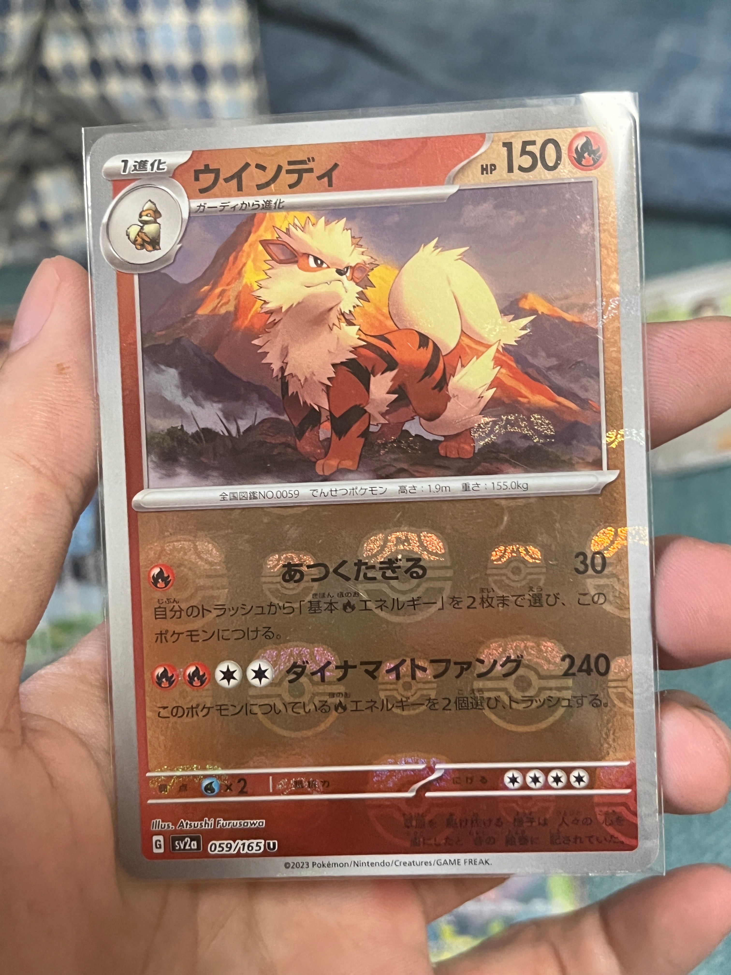 ウインディ U: マスターボールミラー[SV2a 059/165](強化拡張パック「ポケモンカード151」)