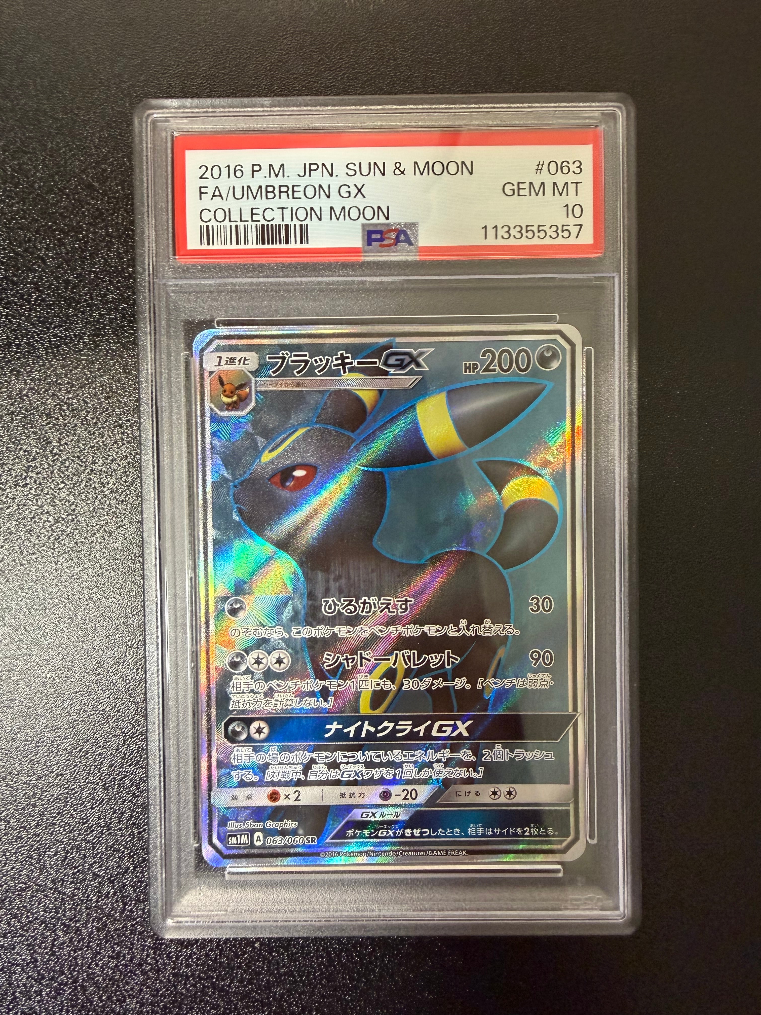 ブラッキーGX SR[SM1M 063/060](拡張パック「コレクション ムーン」)