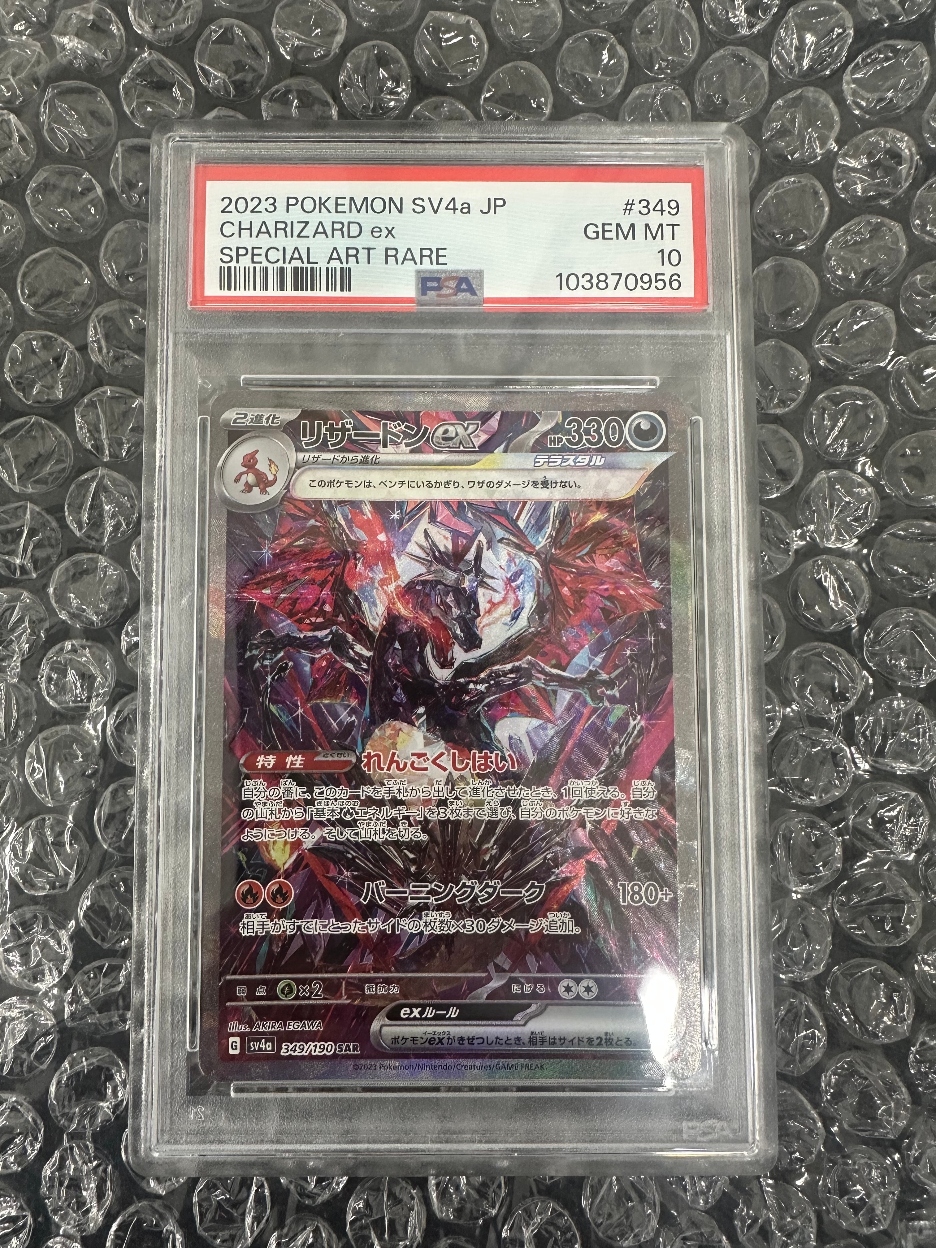 リザードンex SAR [SV4a 349/190](ハイクラスパック「シャイニートレジャーex」)