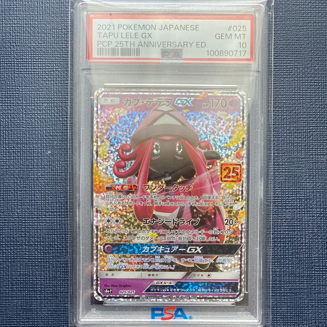 カプ・テテフGX: プロモ [S8a-P 025](プロモカードパック 25th ANNIVERSARY edition)