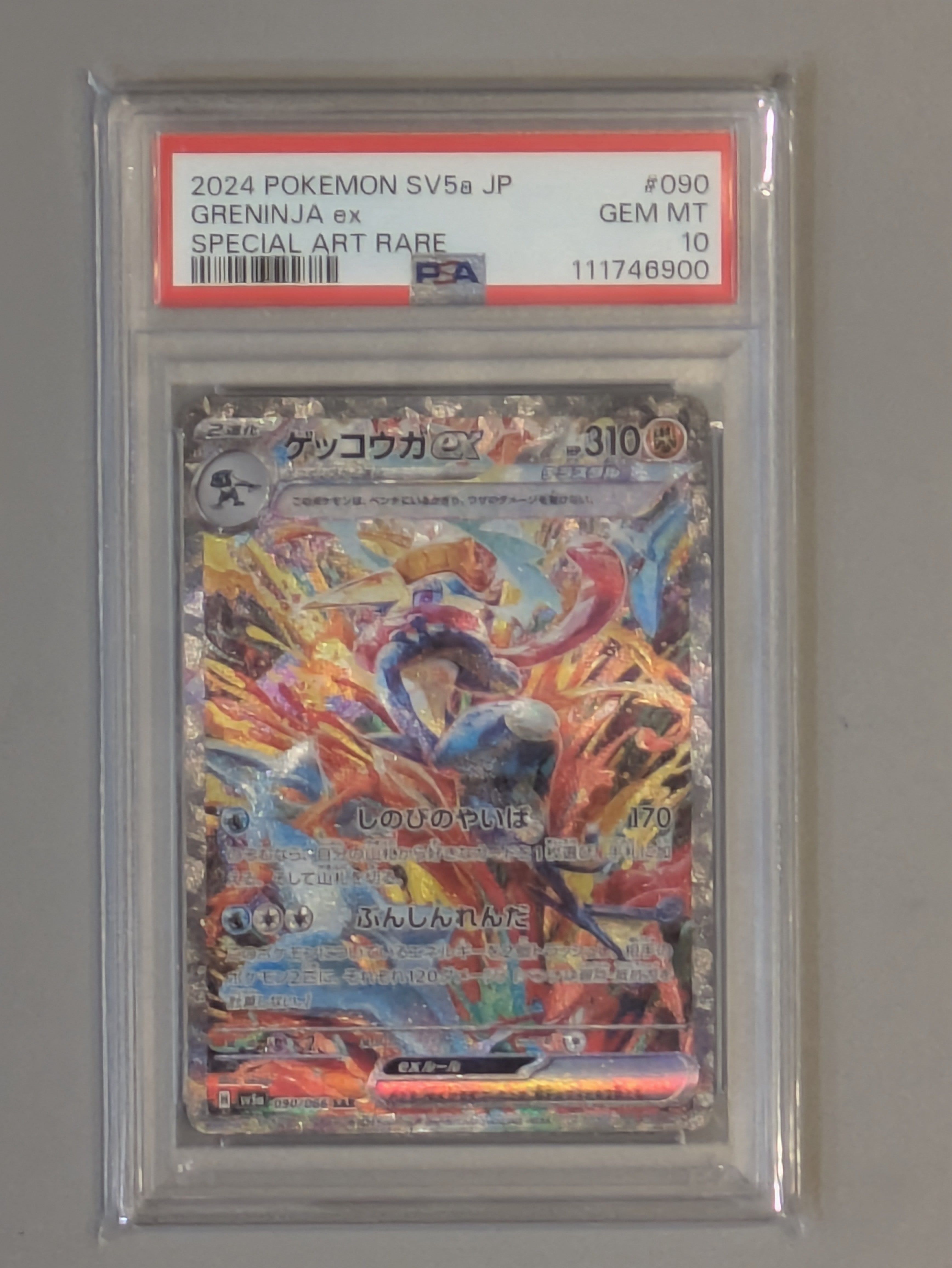 ゲッコウガex SAR [SV5a 090/066](強化拡張パック「クリムゾンヘイズ」)