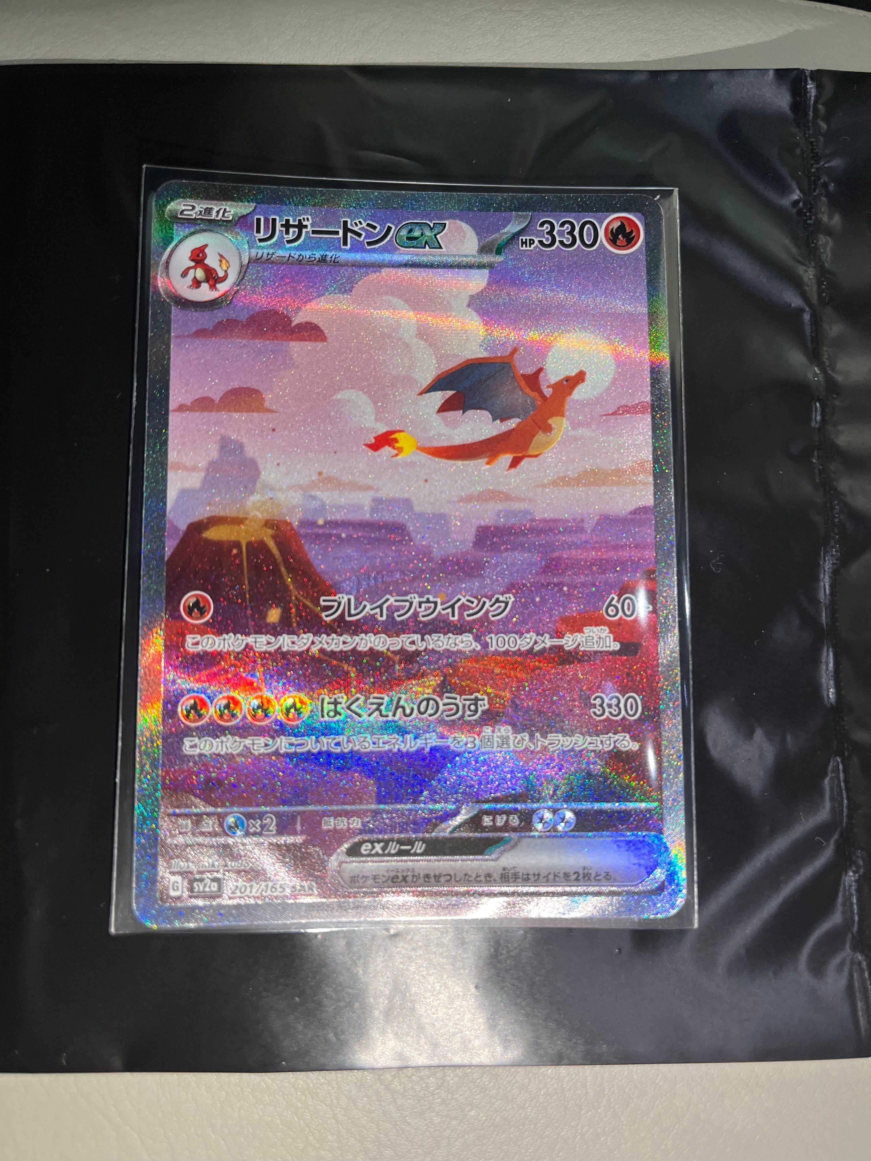 リザードンex SAR [SV2a 201/165](強化拡張パック「ポケモンカード151」)