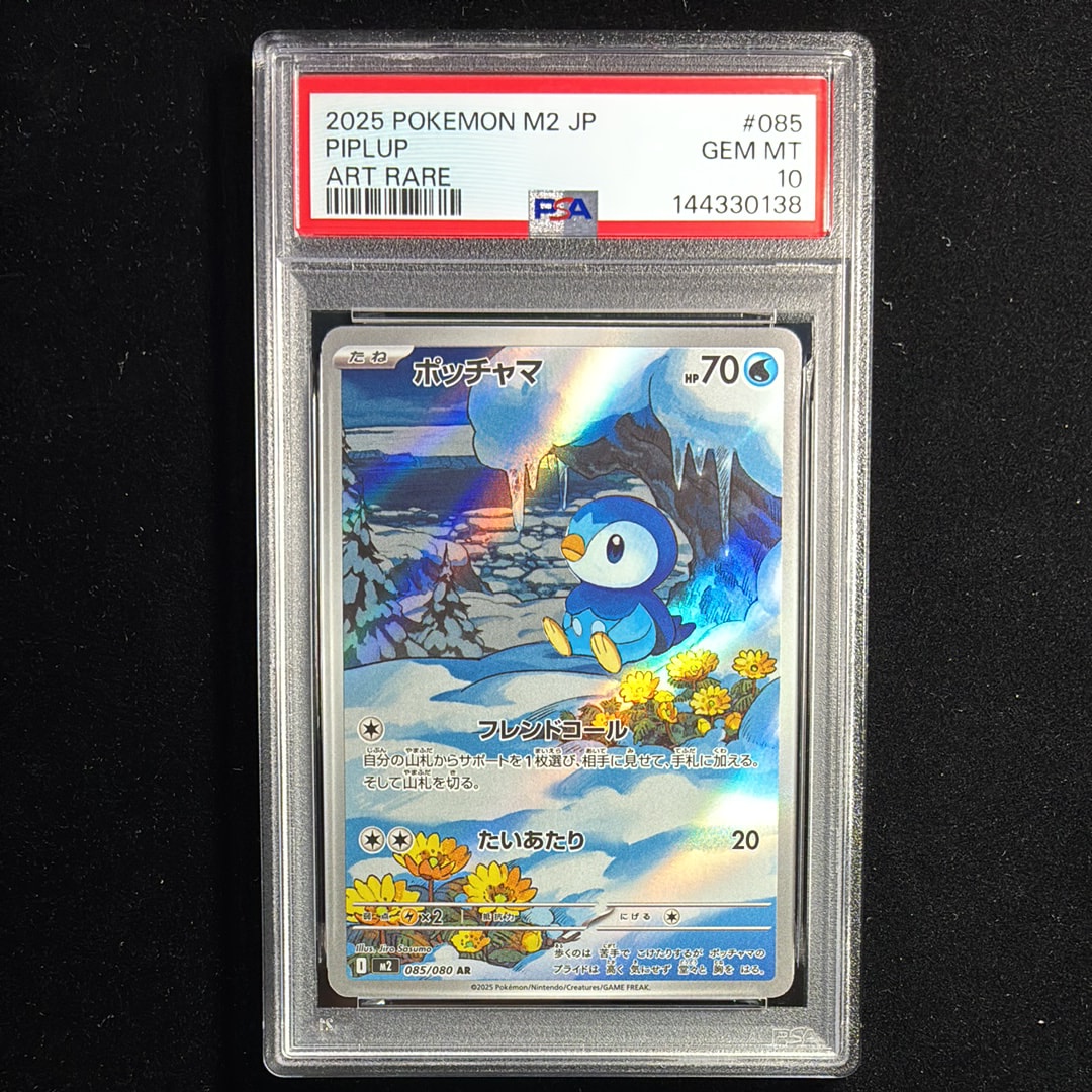 ポッチャマ AR [M2 085/080](拡張パック「インフェルノX」)