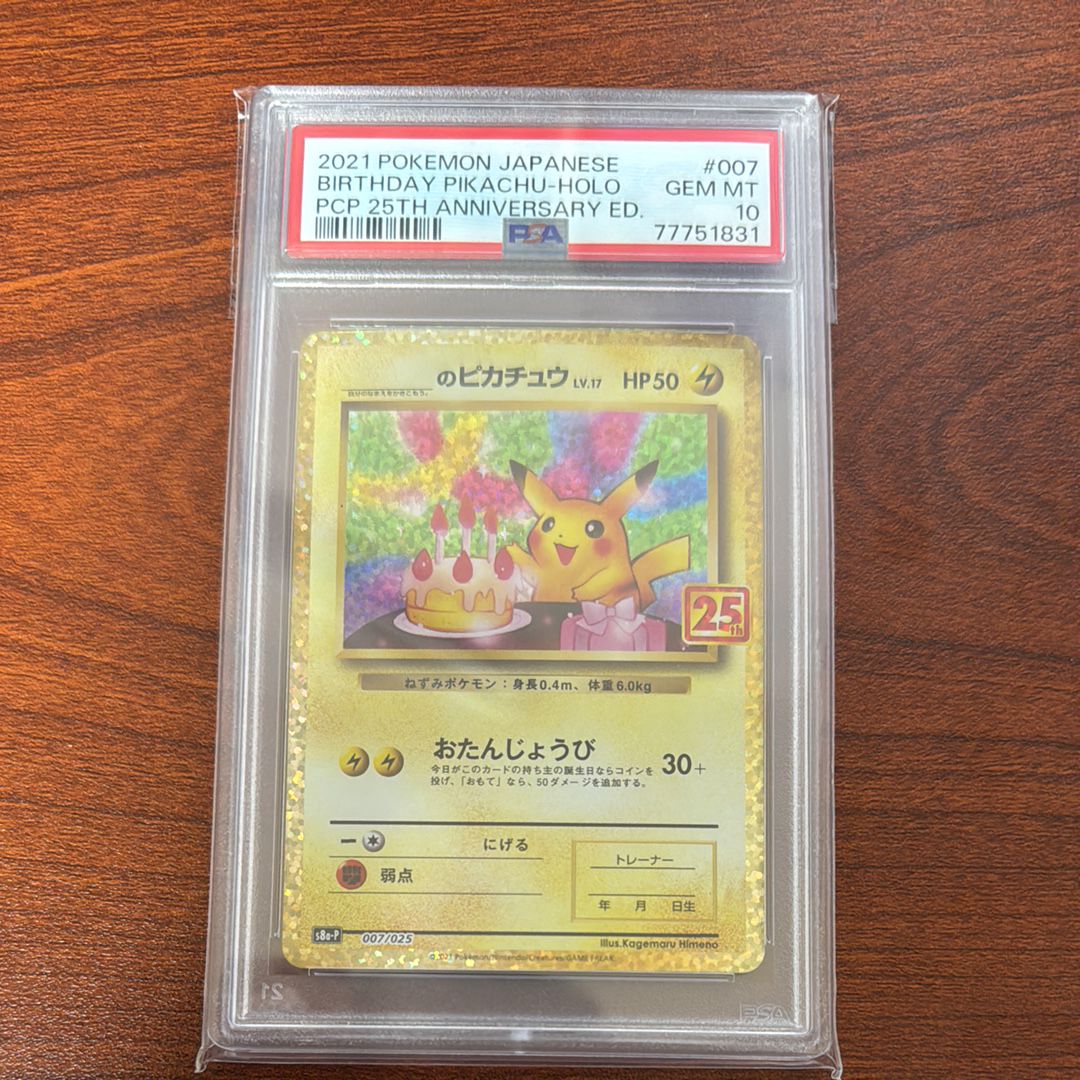 _のピカチュウ: プロモ (お誕生日ピカチュウ) [S8a-P 007/025](プロモカードパック 25th ANNIVERSARY edition)
