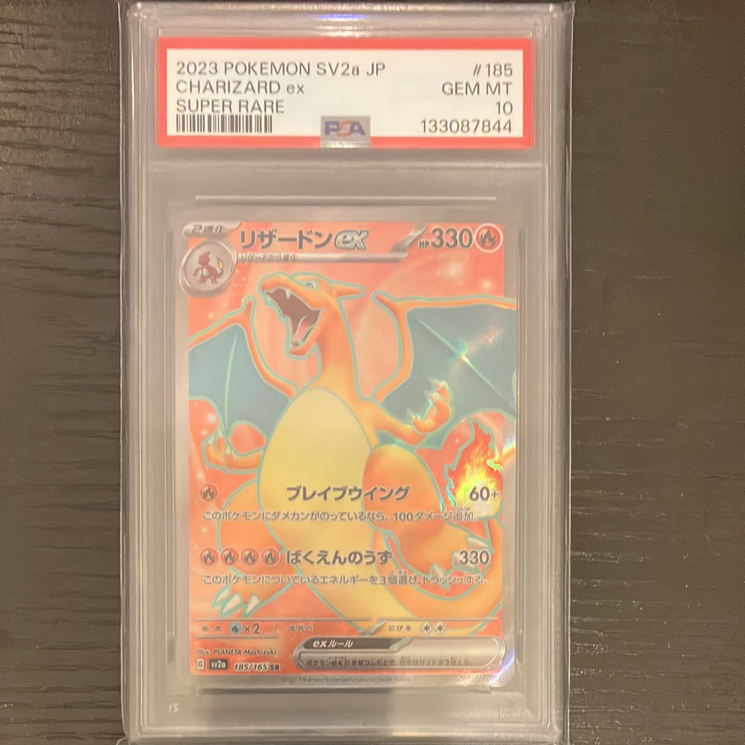 リザードンex SR[SV2a 185/165](強化拡張パック「ポケモンカード151」)