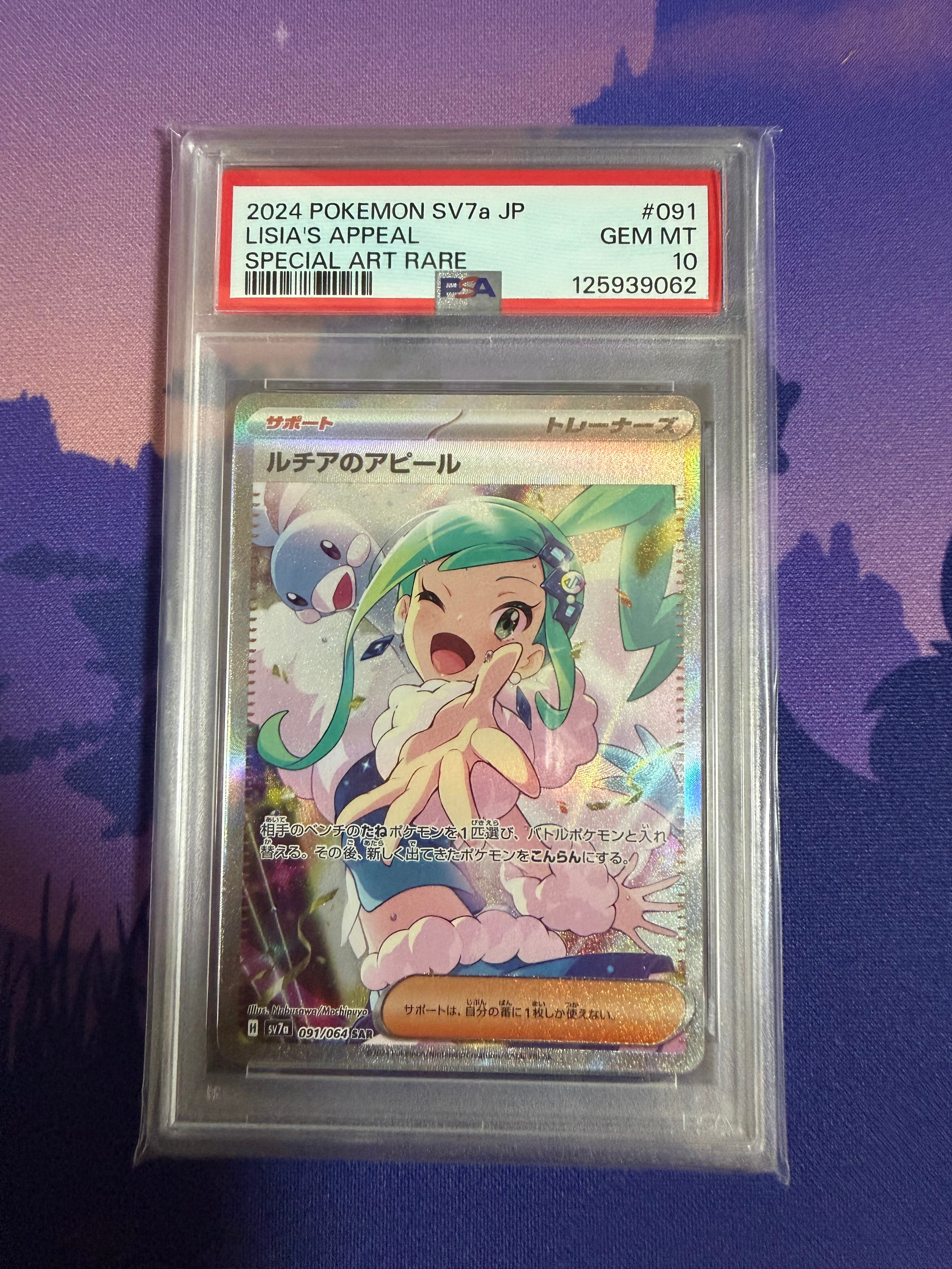 ルチアのアピール SAR [SV7a 091/064](強化拡張パック「楽園ドラゴーナ」)