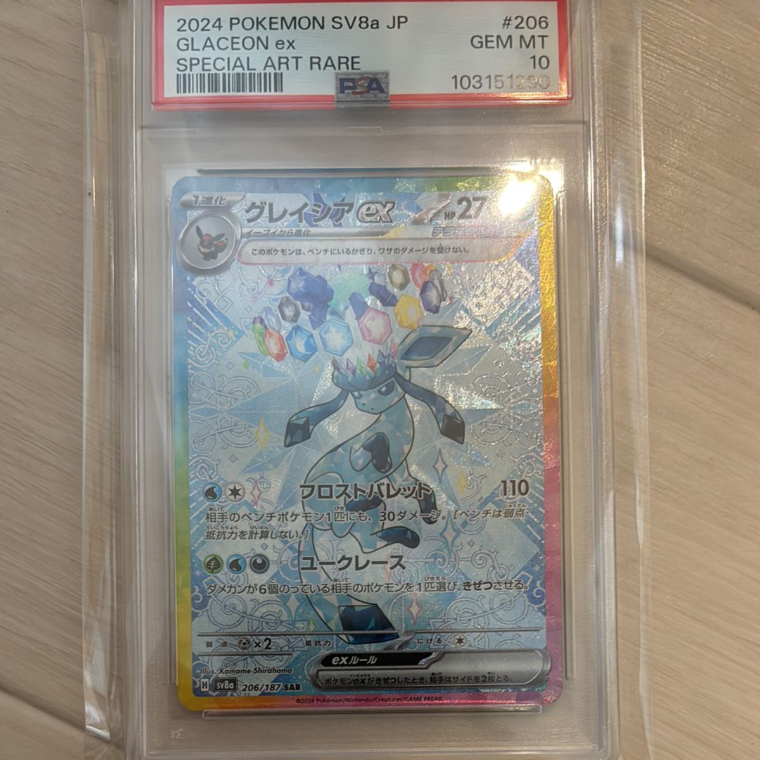 グレイシアex SAR [SV8a 206/187](ハイクラスパック「テラスタルフェスex」)