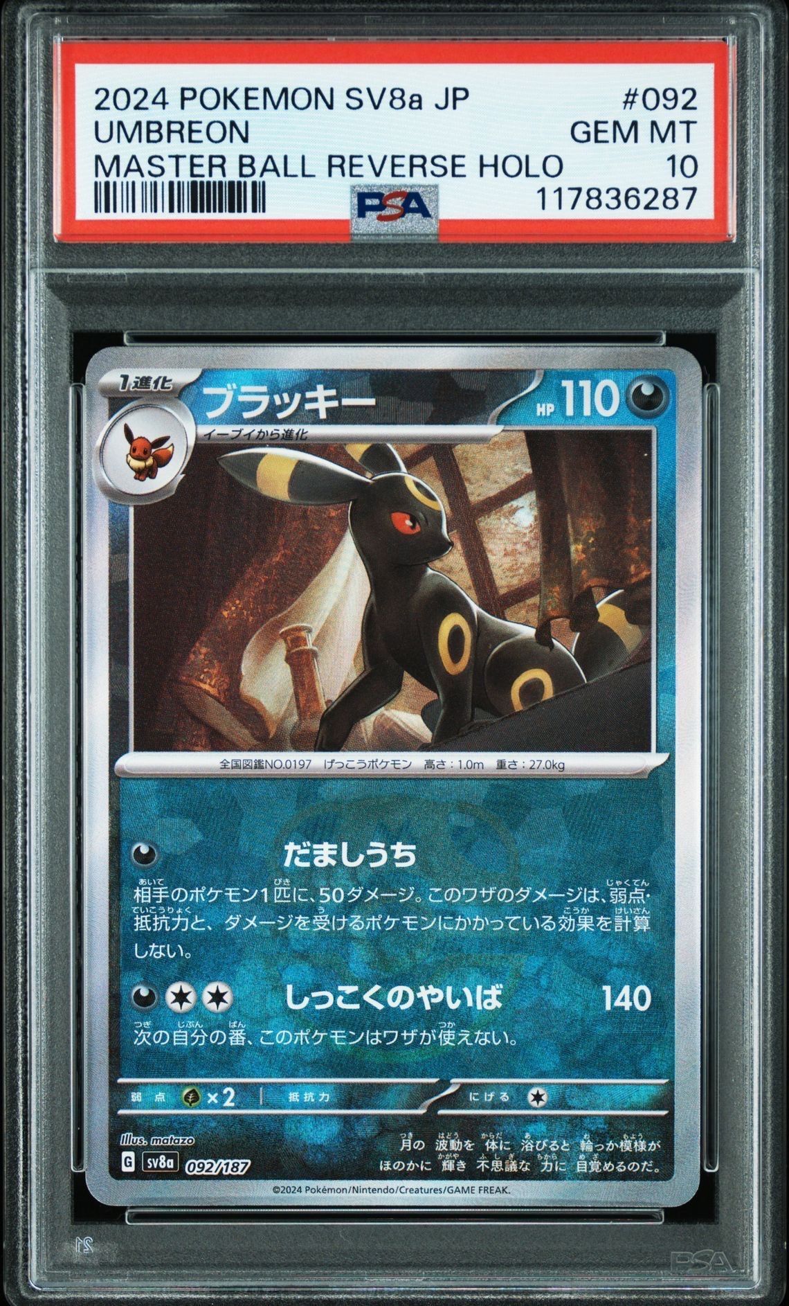 ブラッキー :マスターボールミラー [SV8a 092/187](ハイクラスパック「テラスタルフェスex」)