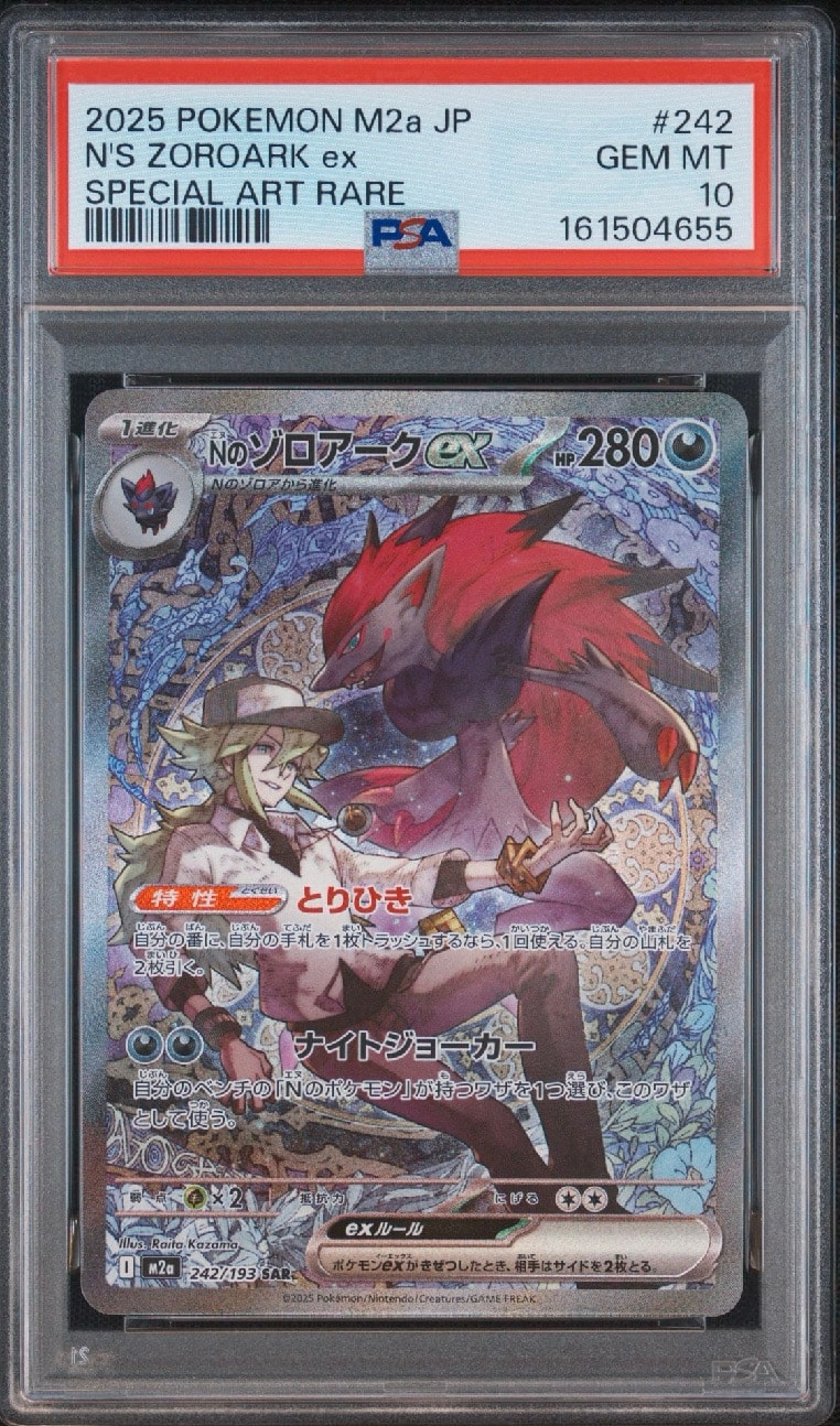 Nのゾロアークex SAR [M2a 242/193](ハイクラスパック「MEGAドリームex」)