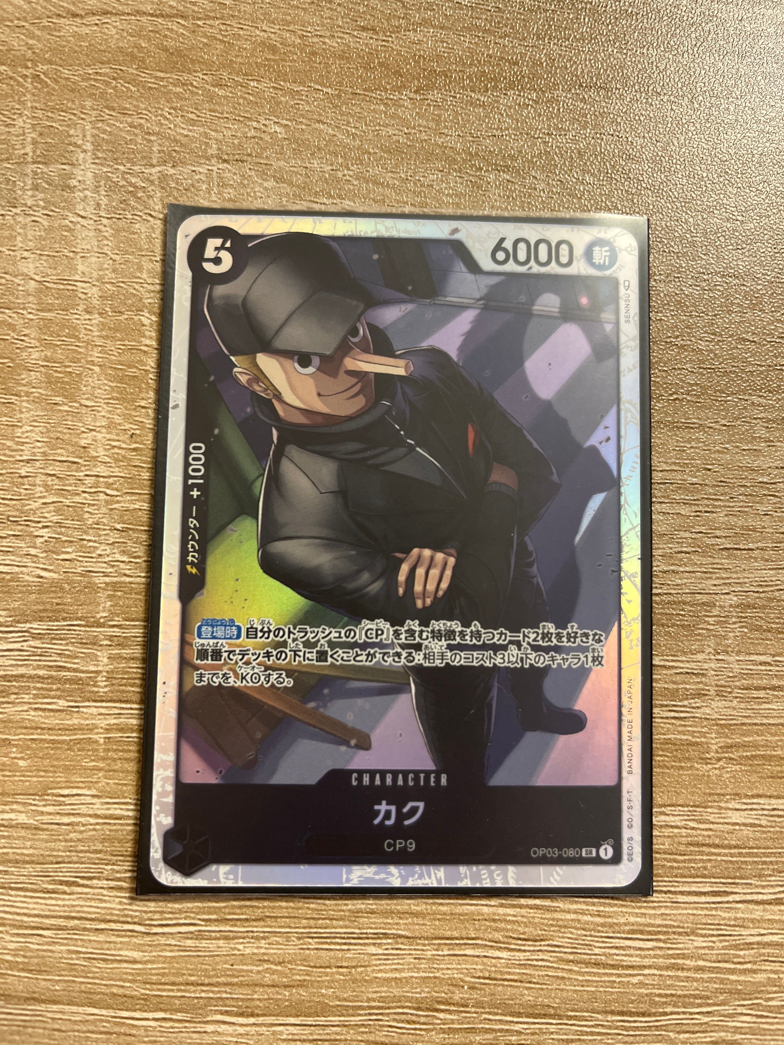 カク SR [OP03-080] (ブースターパック強大な敵 )